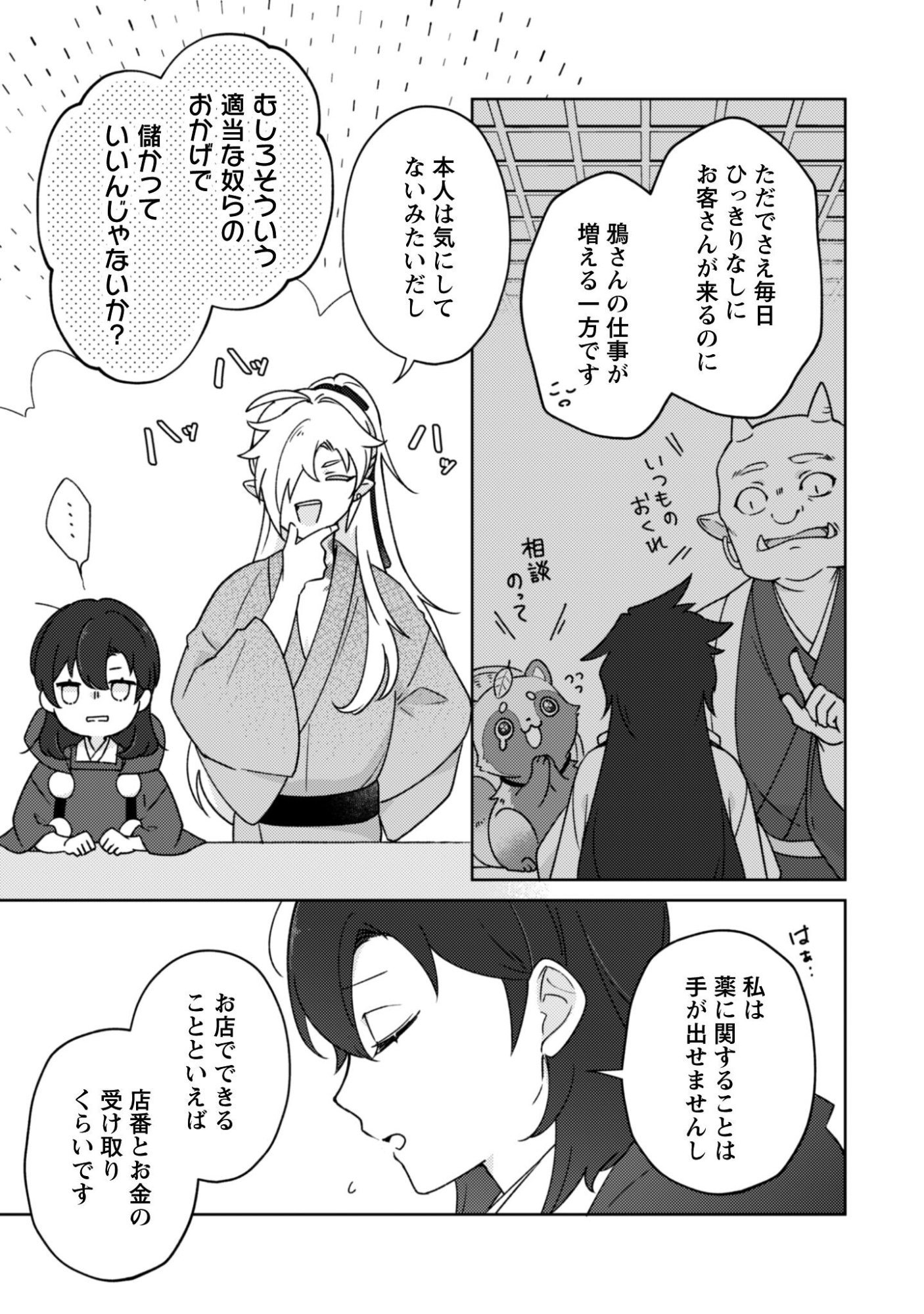 Ochikobore Taimashi no Shohousen Chapter 8 12ページ