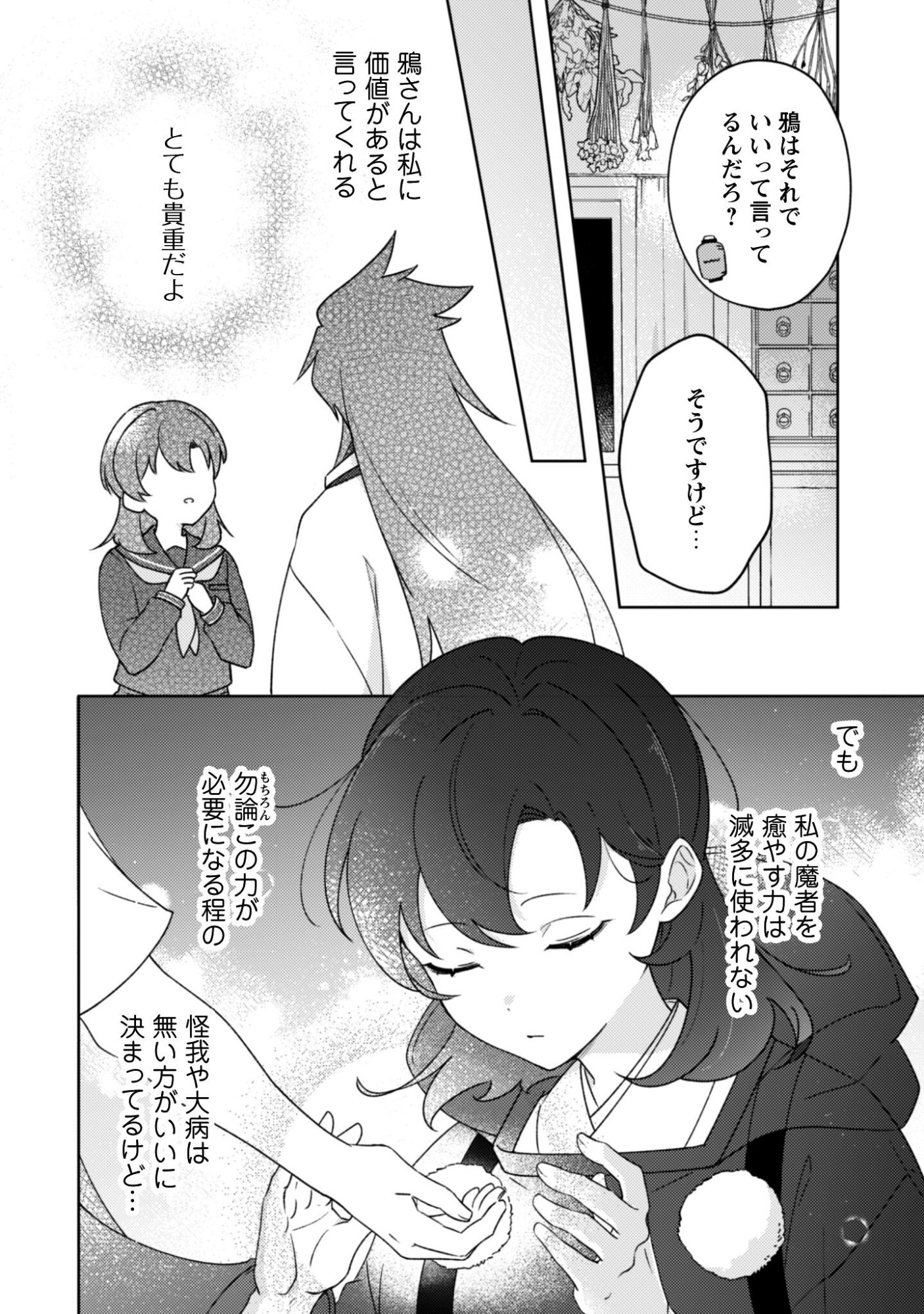 Ochikobore Taimashi no Shohousen Chapter 8 13ページ