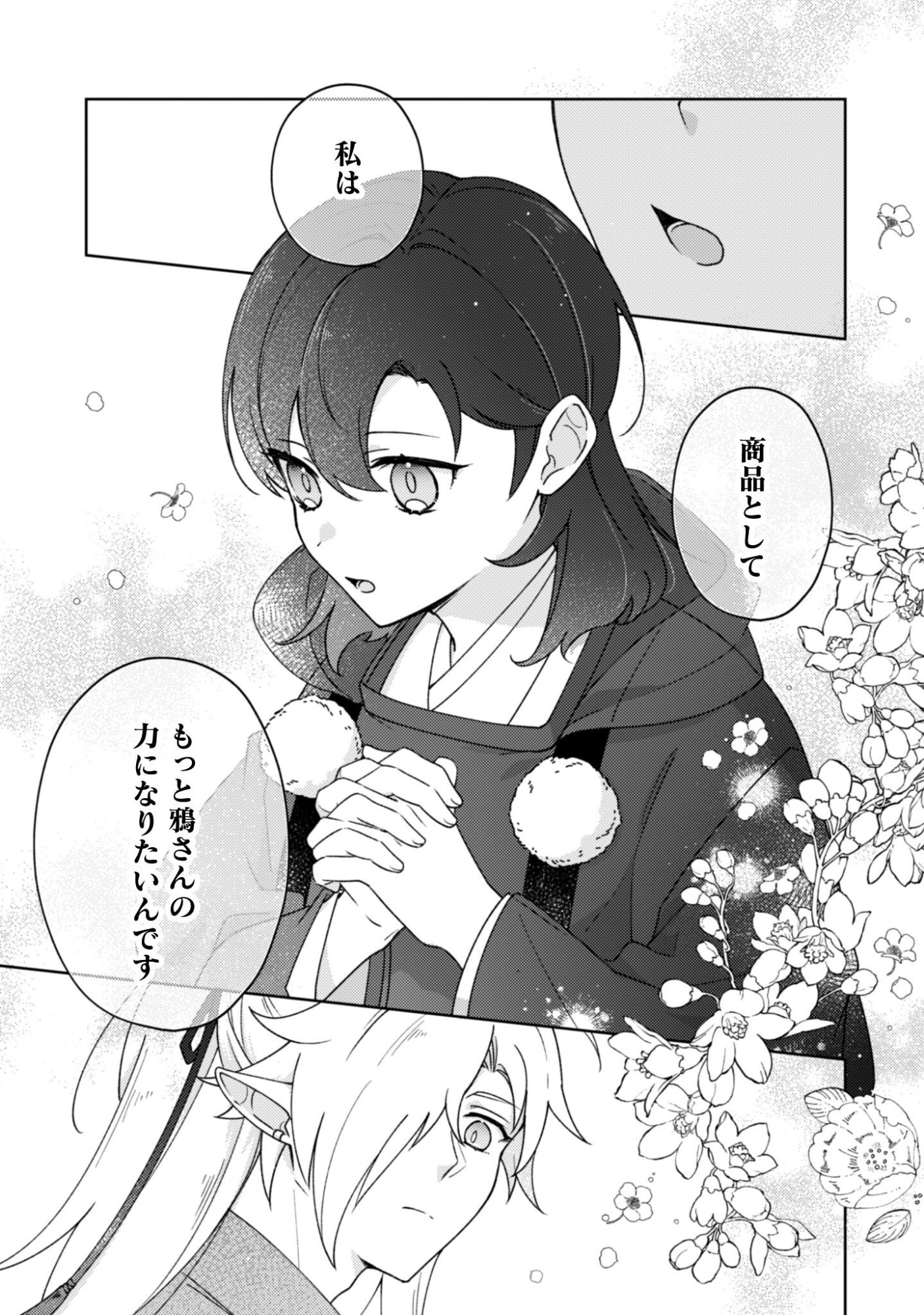 Ochikobore Taimashi no Shohousen Chapter 8 14ページ