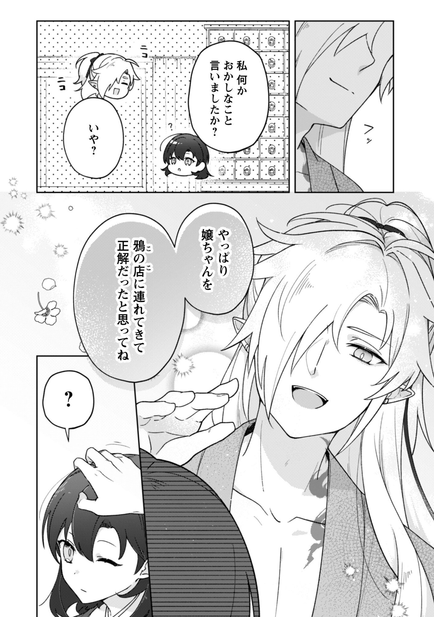 Ochikobore Taimashi no Shohousen Chapter 8 15ページ
