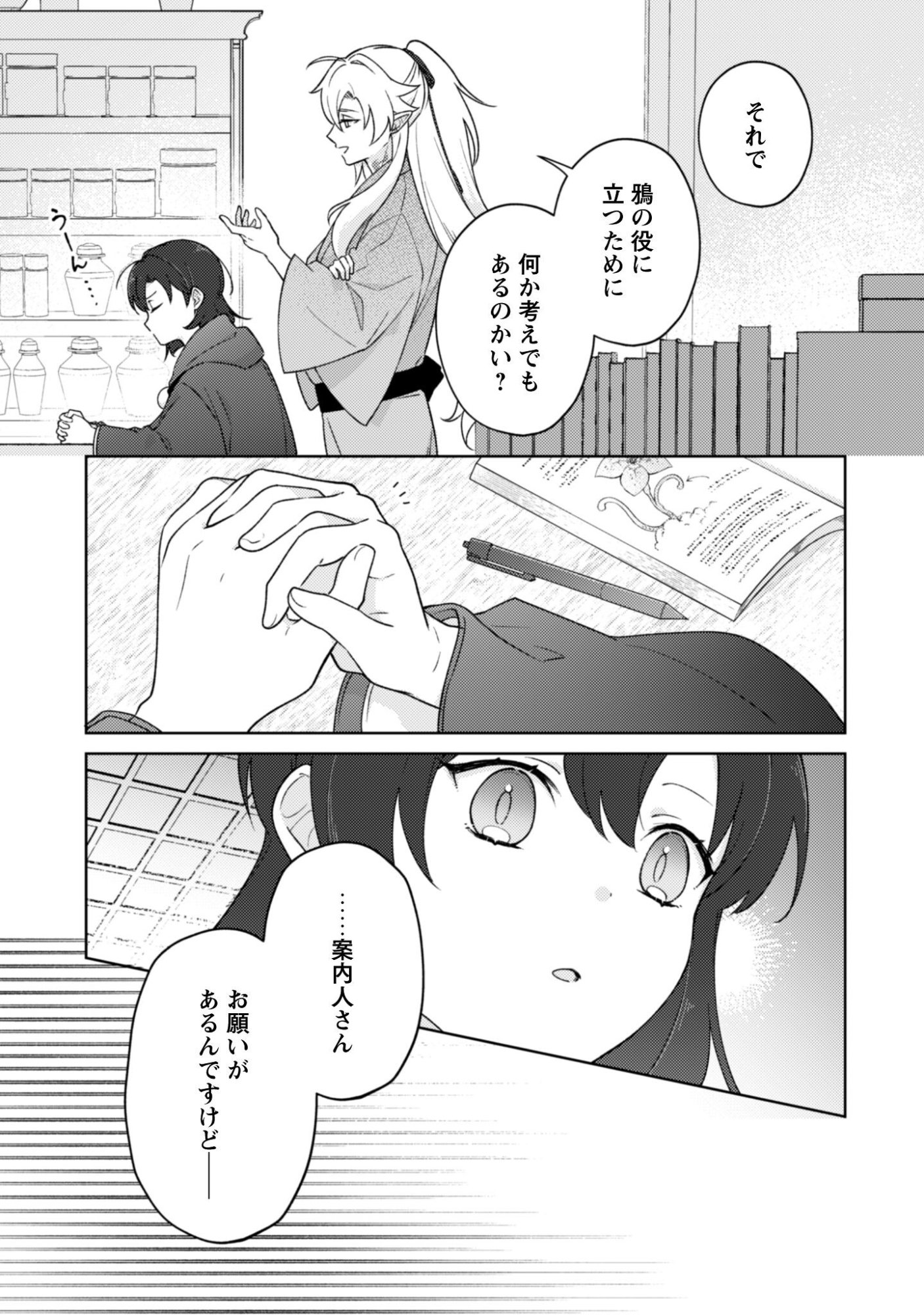 Ochikobore Taimashi no Shohousen Chapter 8 16ページ