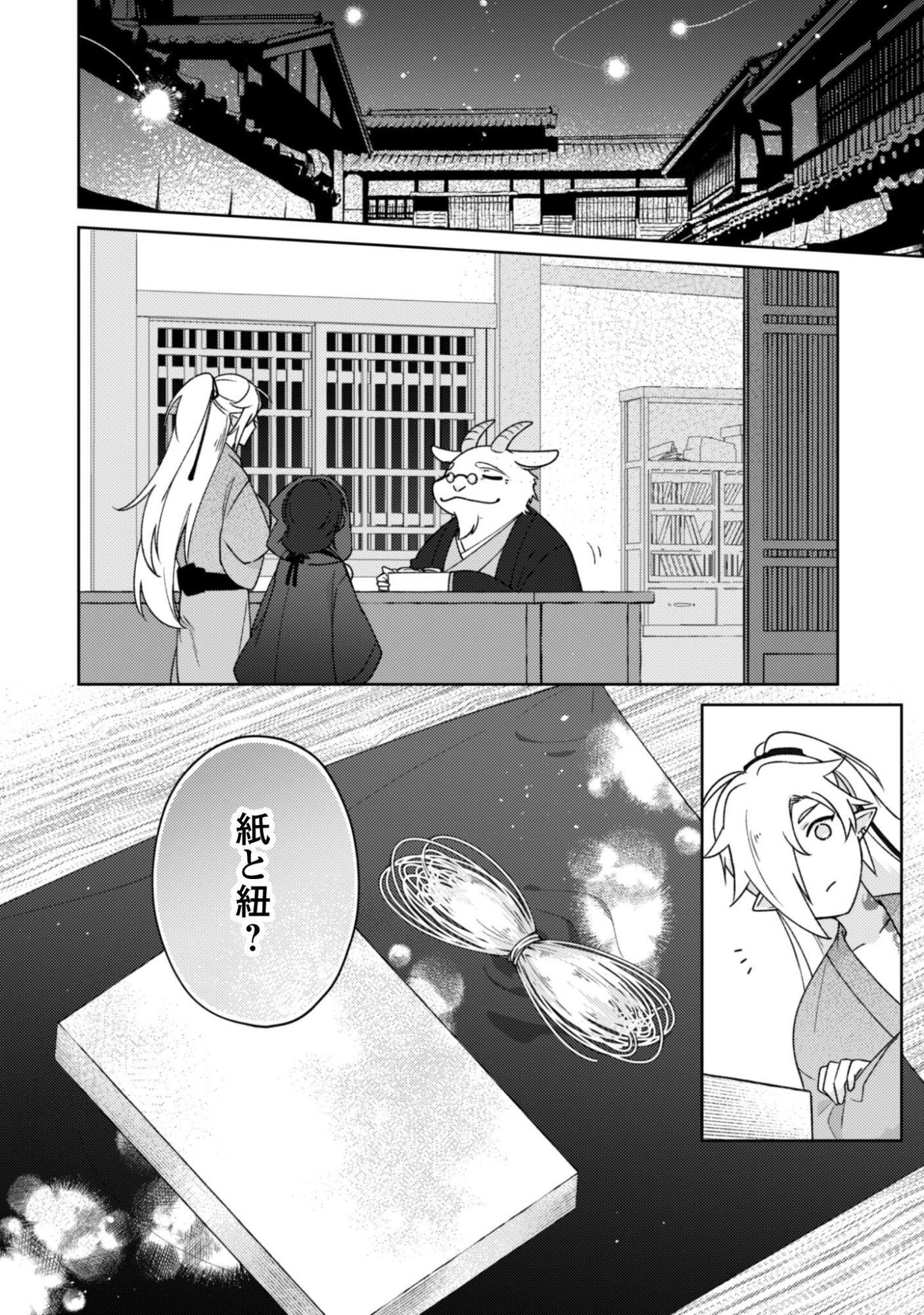 Ochikobore Taimashi no Shohousen Chapter 8 17ページ