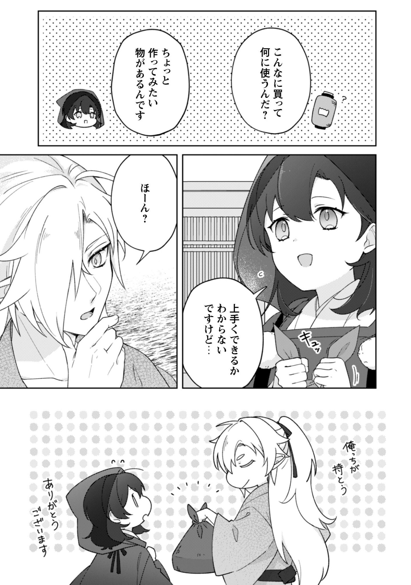 Ochikobore Taimashi no Shohousen Chapter 8 18ページ