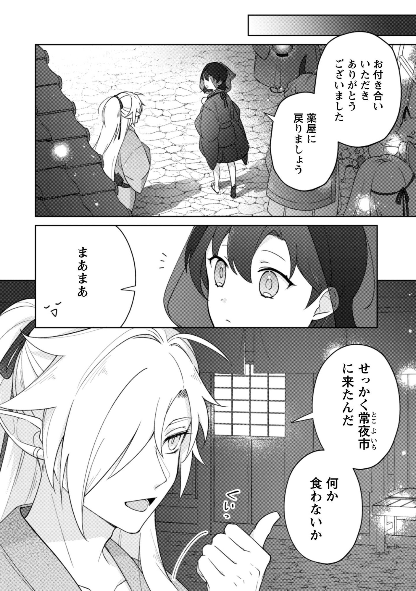 Ochikobore Taimashi no Shohousen Chapter 8 19ページ