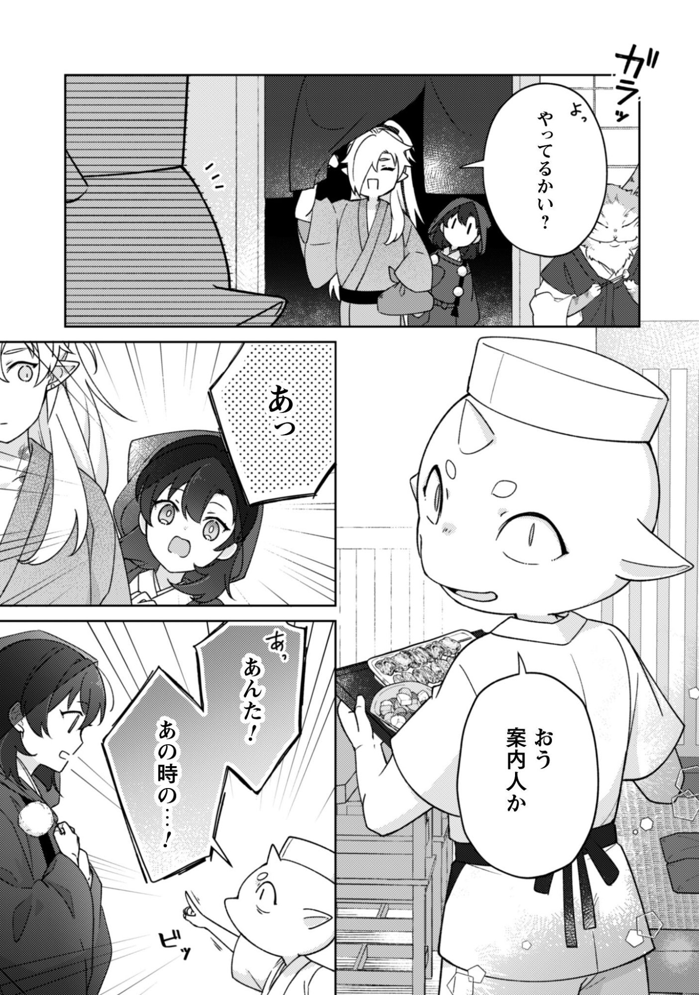 Ochikobore Taimashi no Shohousen Chapter 8 20ページ