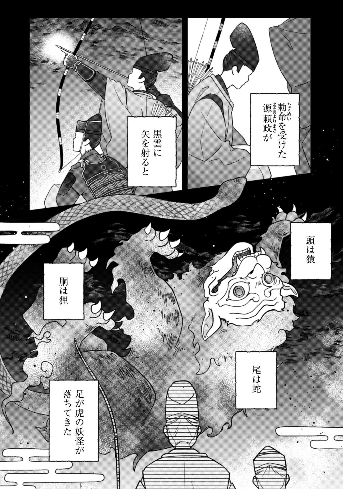 Ochikobore Taimashi no Shohousen Chapter 8 3ページ