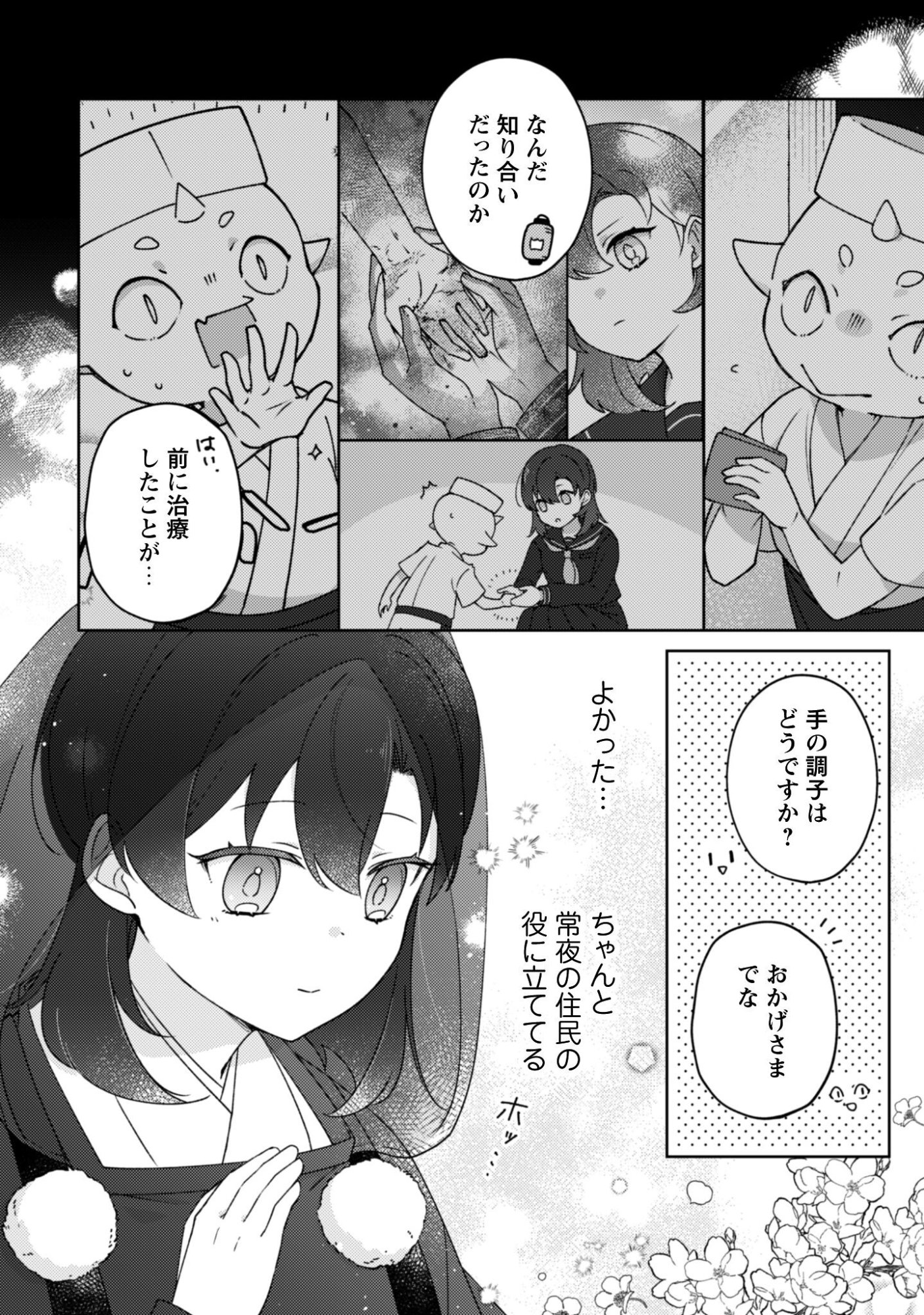 Ochikobore Taimashi no Shohousen Chapter 8 21ページ