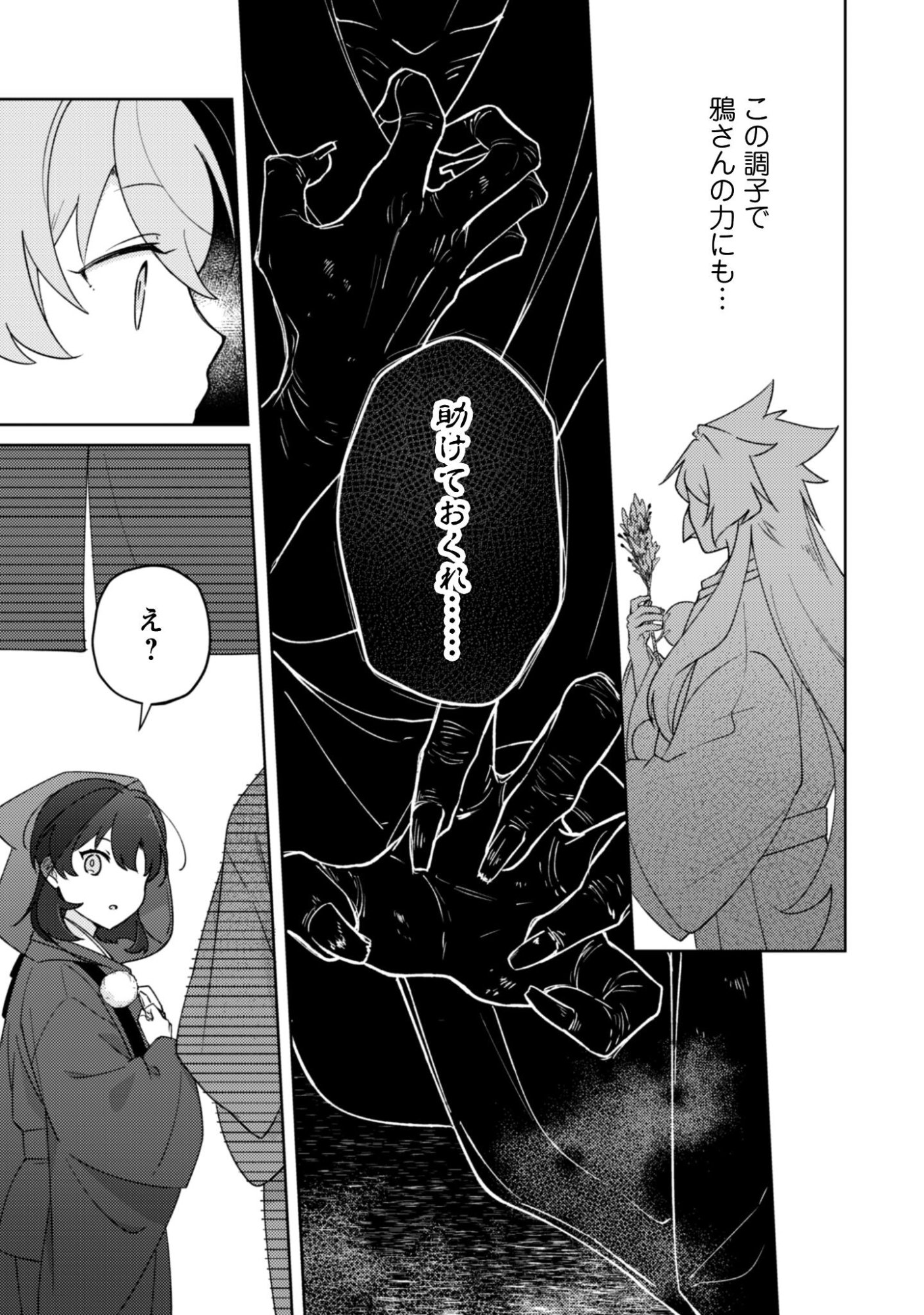 Ochikobore Taimashi no Shohousen Chapter 8 22ページ