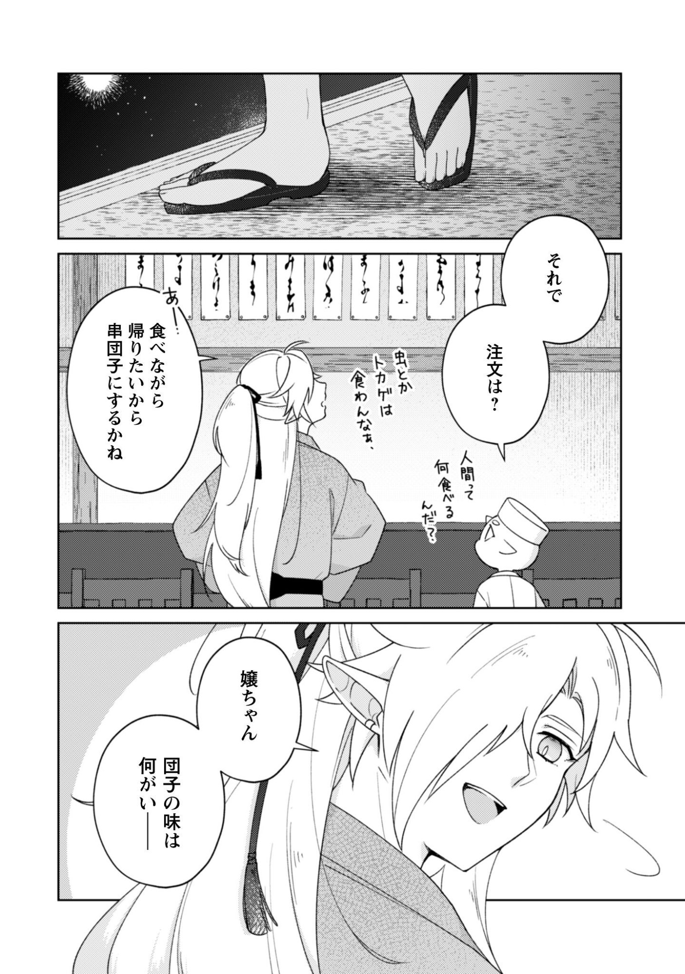 Ochikobore Taimashi no Shohousen Chapter 8 23ページ