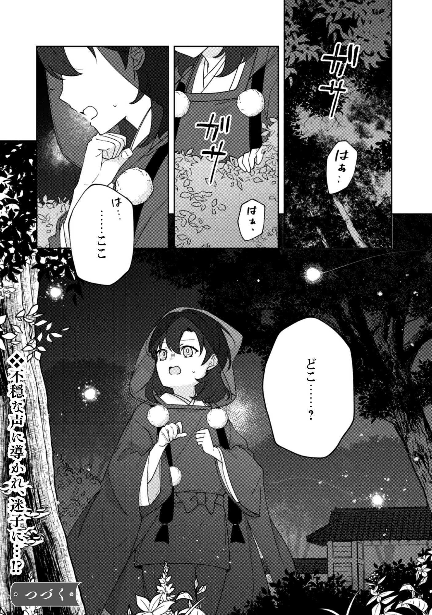 Ochikobore Taimashi no Shohousen Chapter 8 25ページ