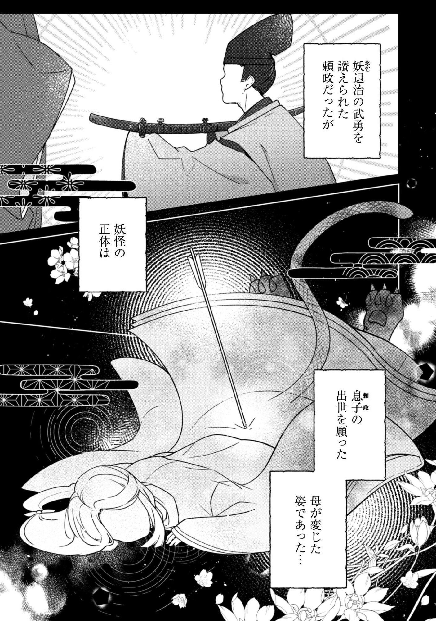 Ochikobore Taimashi no Shohousen Chapter 8 4ページ