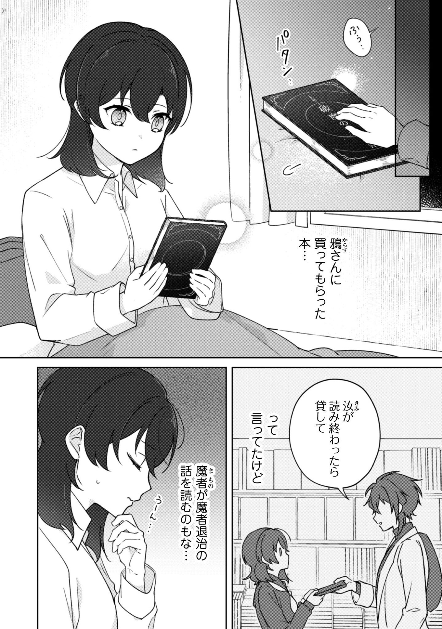 Ochikobore Taimashi no Shohousen Chapter 8 5ページ