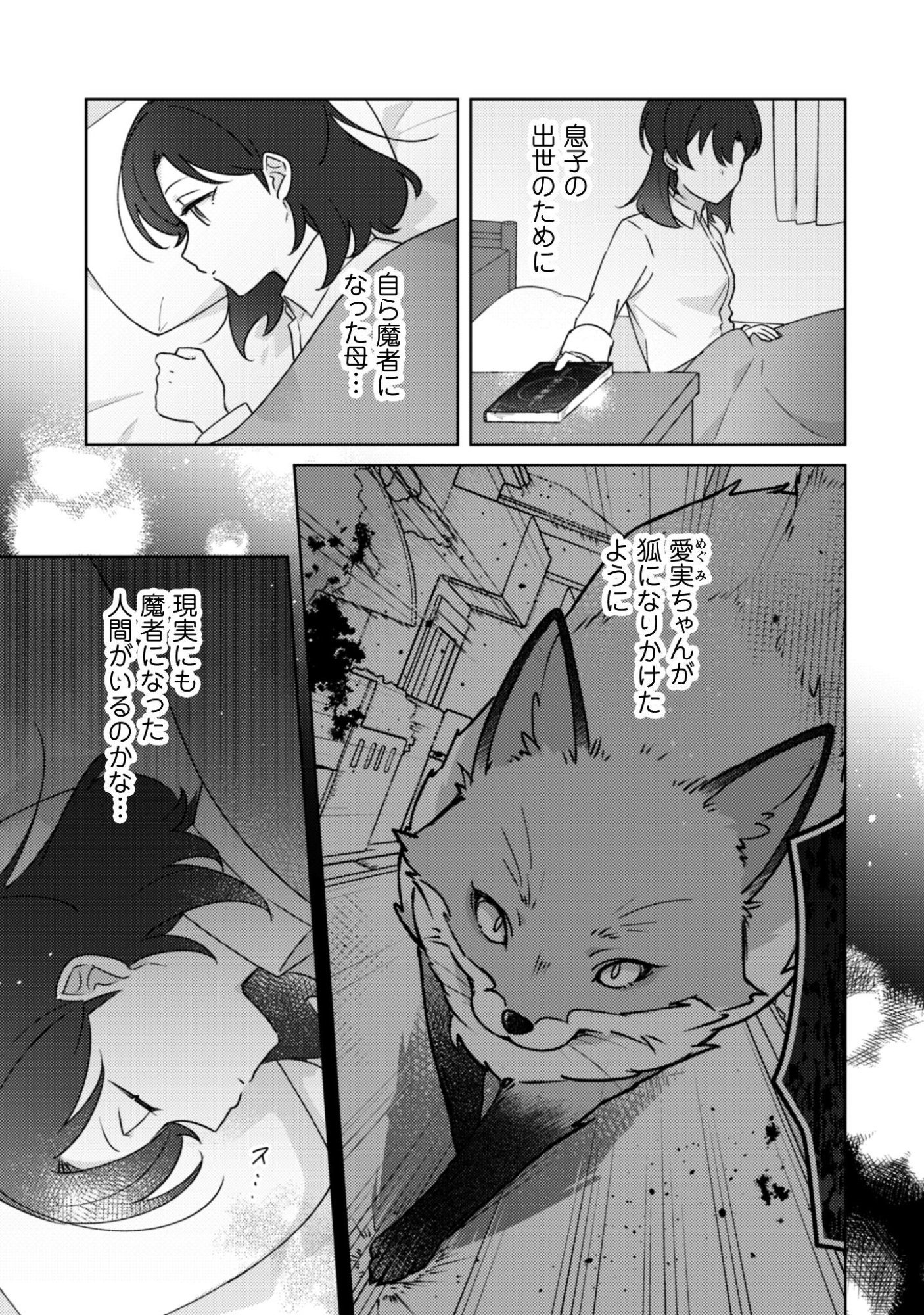 Ochikobore Taimashi no Shohousen Chapter 8 6ページ