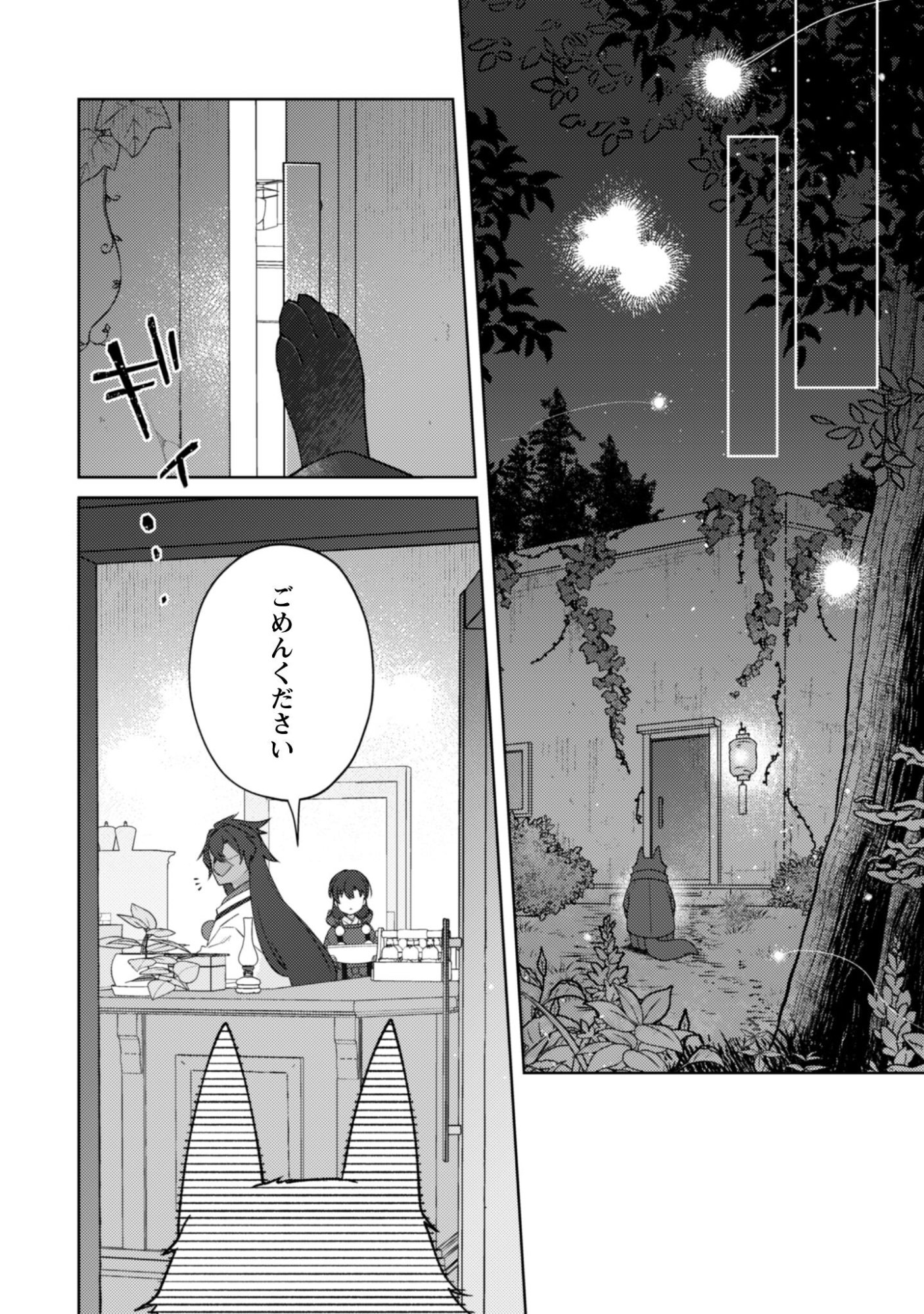 Ochikobore Taimashi no Shohousen Chapter 8 7ページ