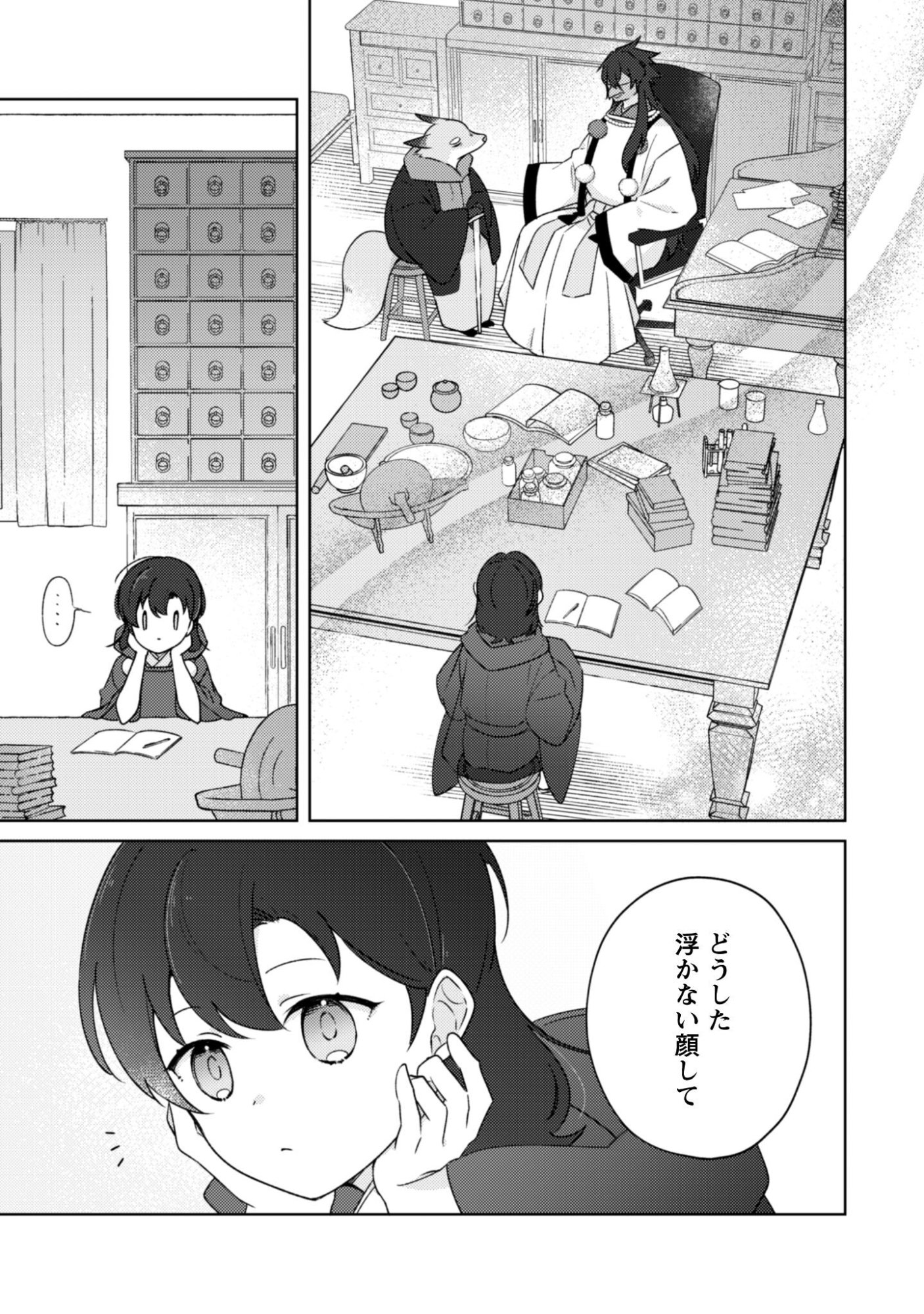 Ochikobore Taimashi no Shohousen Chapter 8 8ページ