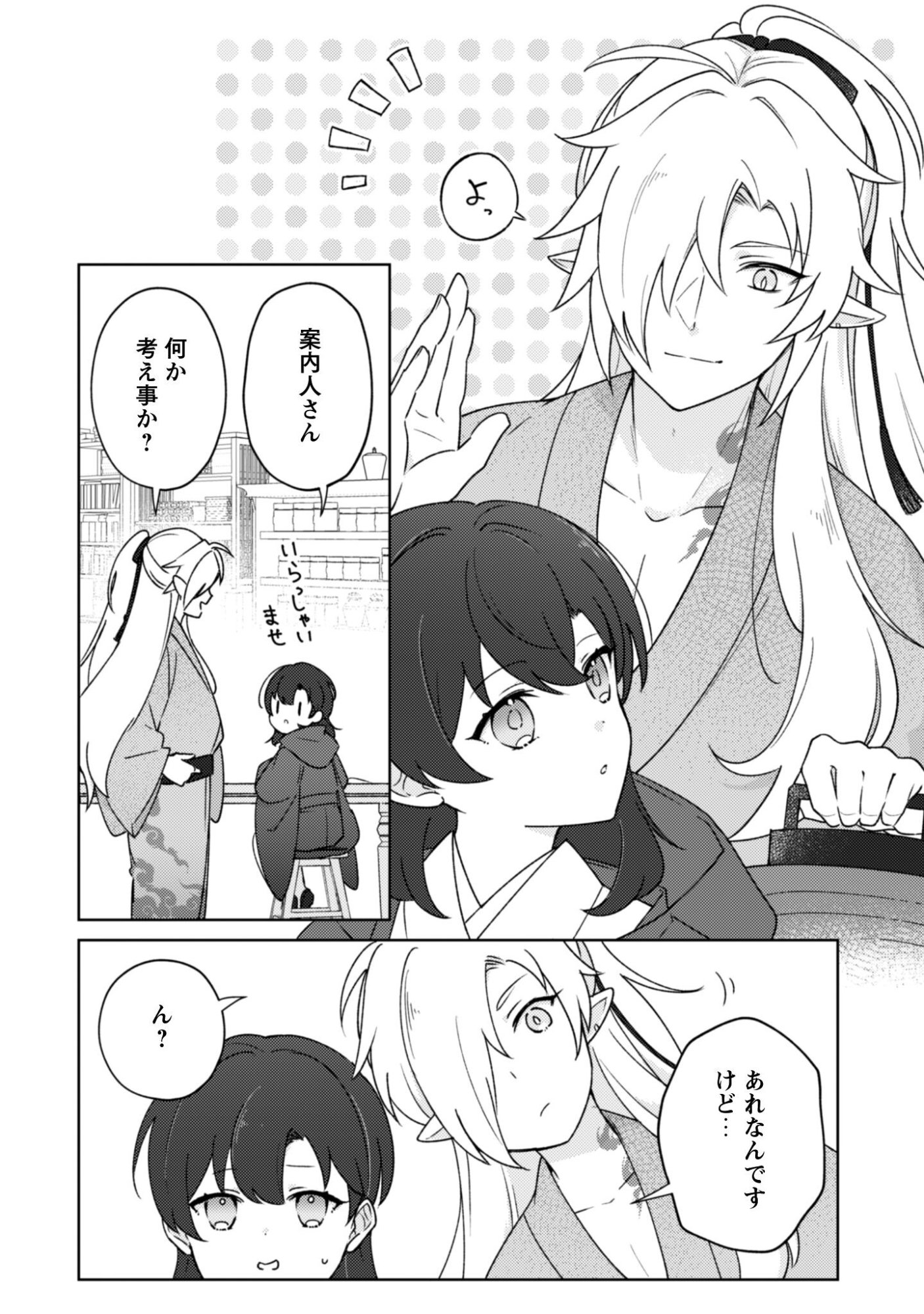 Ochikobore Taimashi no Shohousen Chapter 8 9ページ