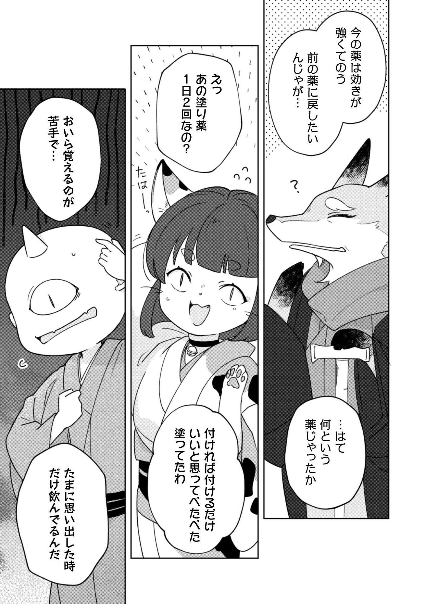 Ochikobore Taimashi no Shohousen Chapter 8 10ページ