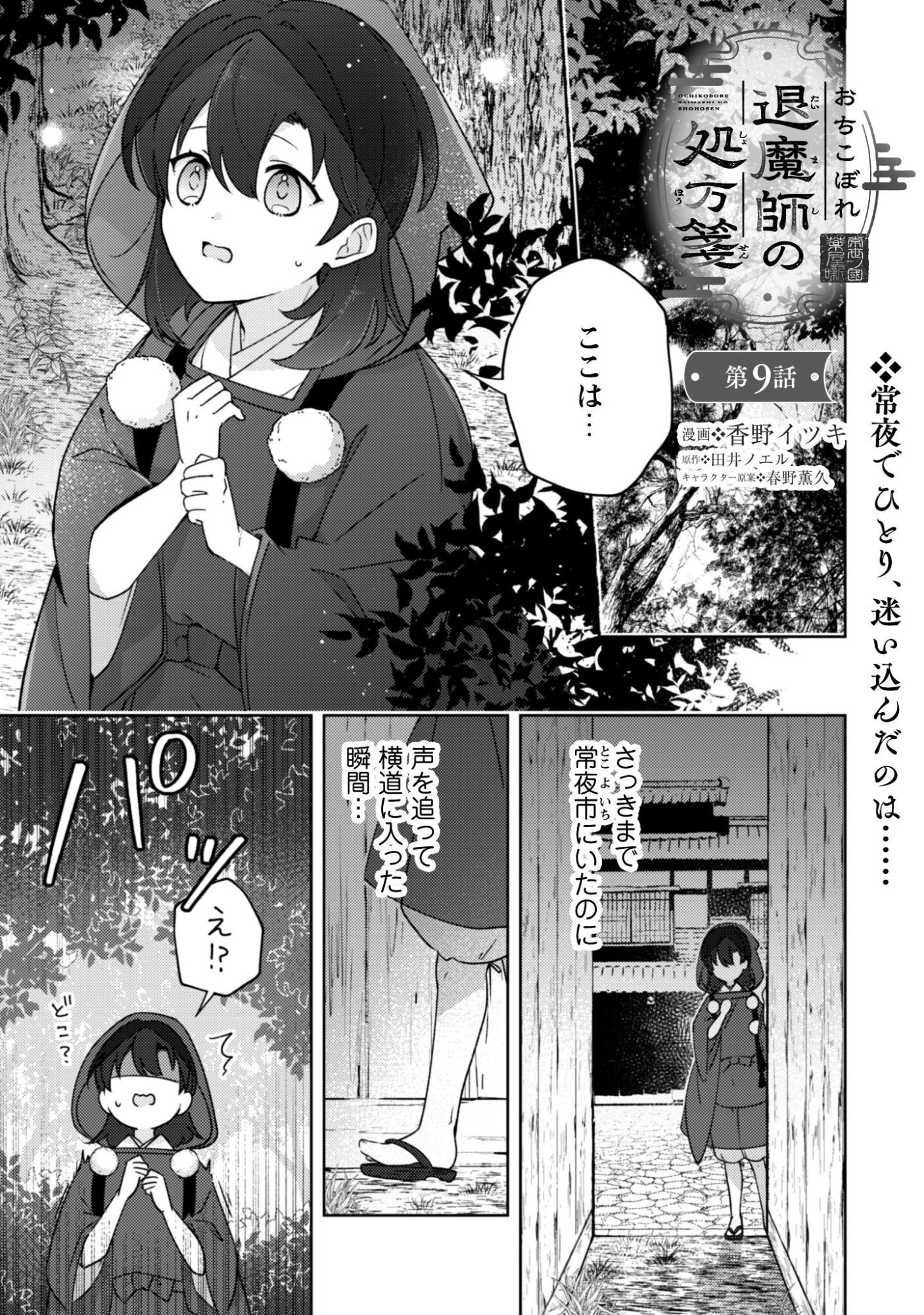 Ochikobore Taimashi no Shohousen Chapter 9 2ページ