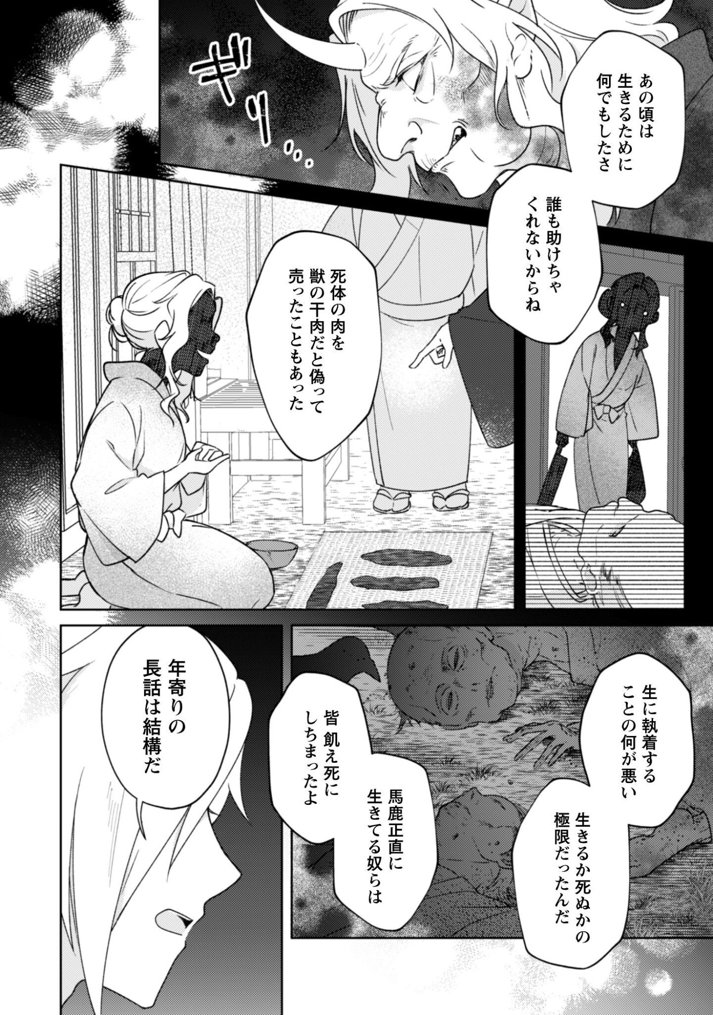 Ochikobore Taimashi no Shohousen Chapter 9 11ページ