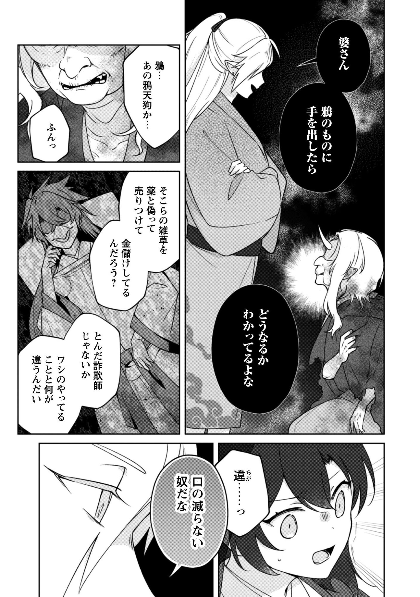 Ochikobore Taimashi no Shohousen Chapter 9 12ページ