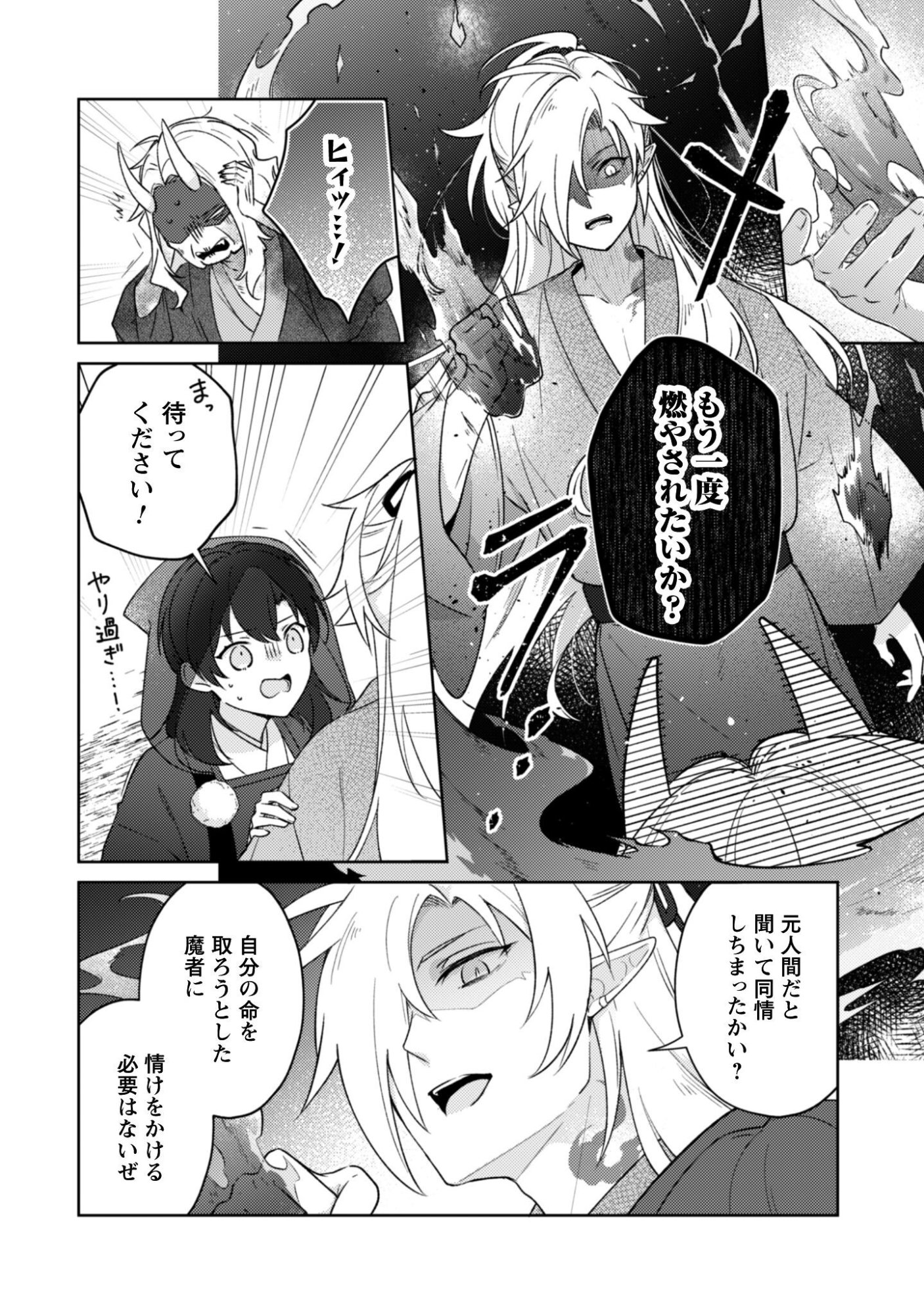 Ochikobore Taimashi no Shohousen Chapter 9 13ページ