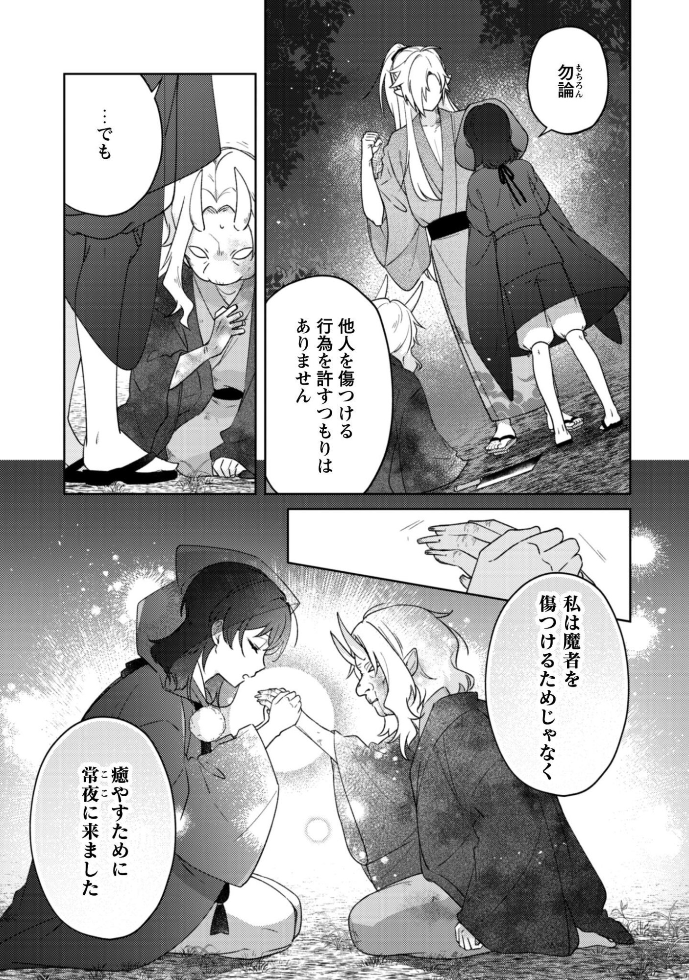Ochikobore Taimashi no Shohousen Chapter 9 14ページ
