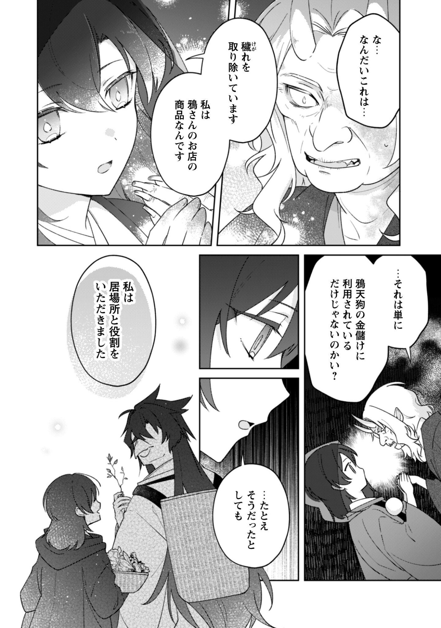 Ochikobore Taimashi no Shohousen Chapter 9 15ページ