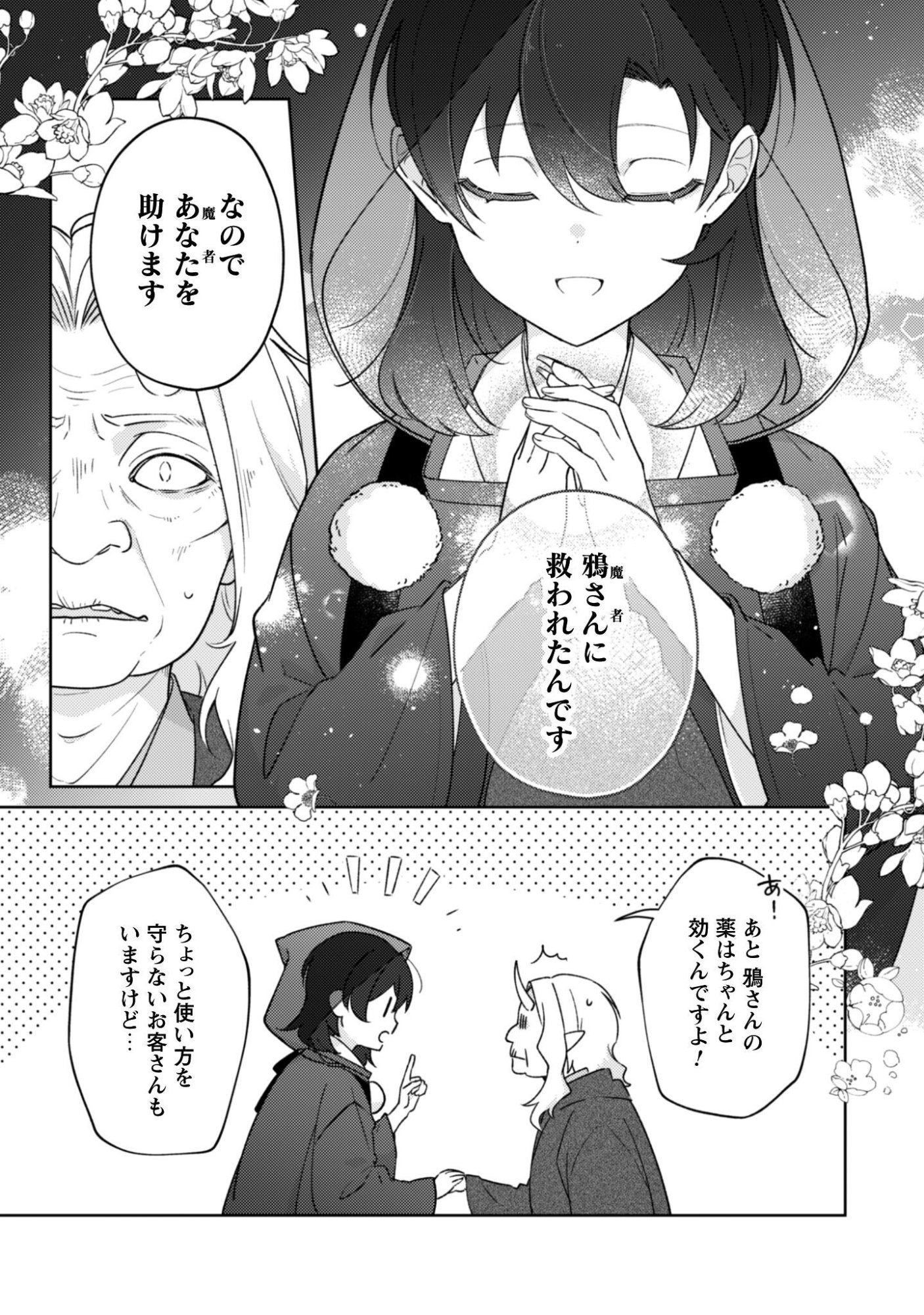 Ochikobore Taimashi no Shohousen Chapter 9 16ページ
