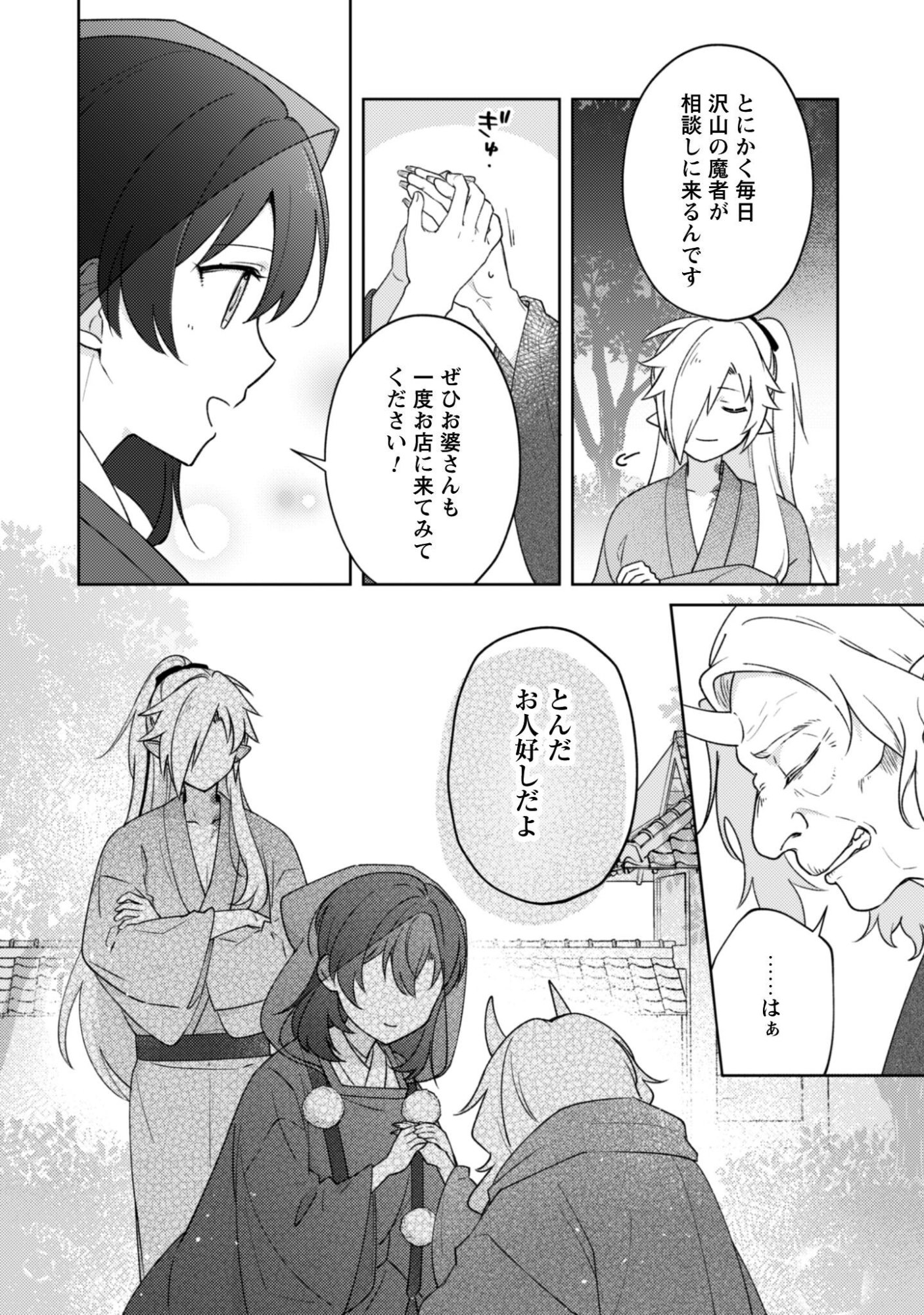 Ochikobore Taimashi no Shohousen Chapter 9 17ページ