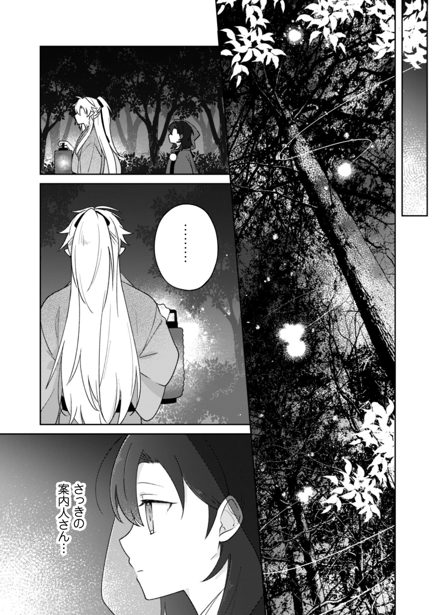 Ochikobore Taimashi no Shohousen Chapter 9 18ページ