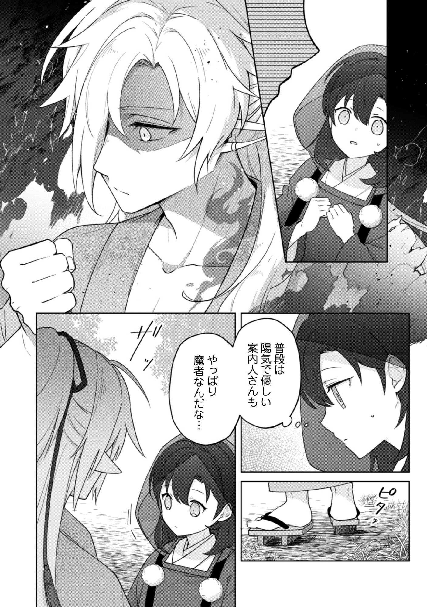 Ochikobore Taimashi no Shohousen Chapter 9 19ページ