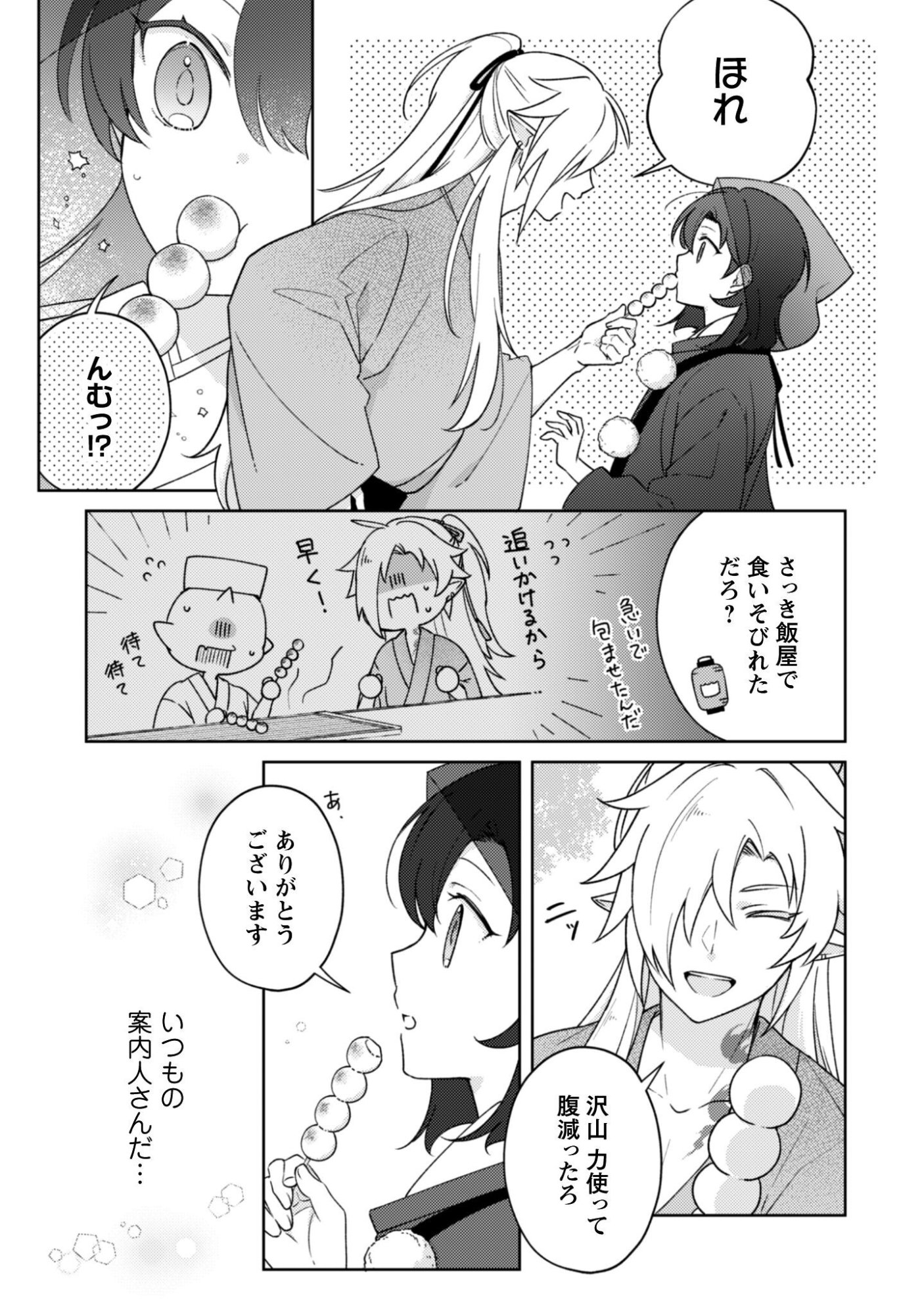Ochikobore Taimashi no Shohousen Chapter 9 20ページ