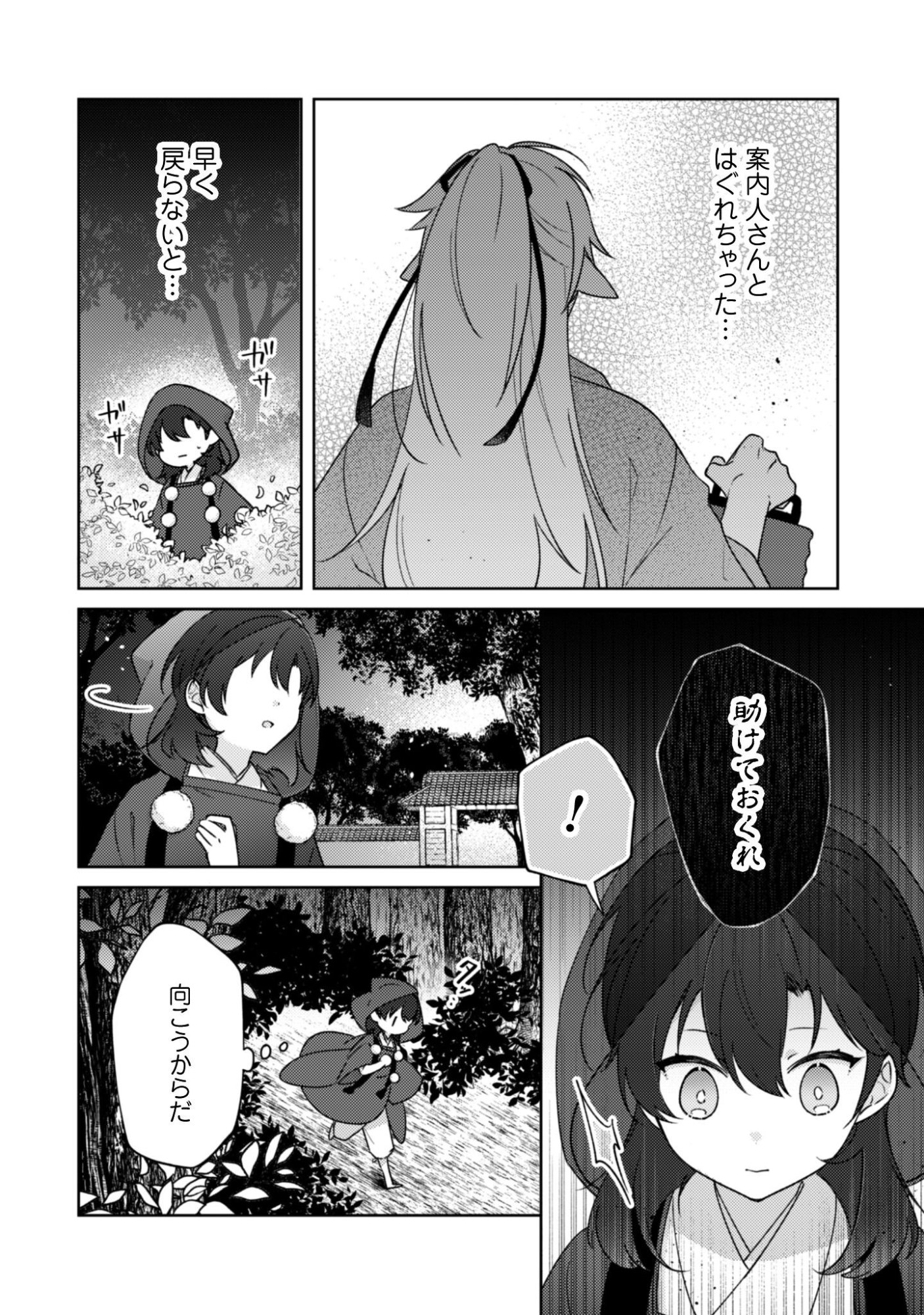 Ochikobore Taimashi no Shohousen Chapter 9 3ページ