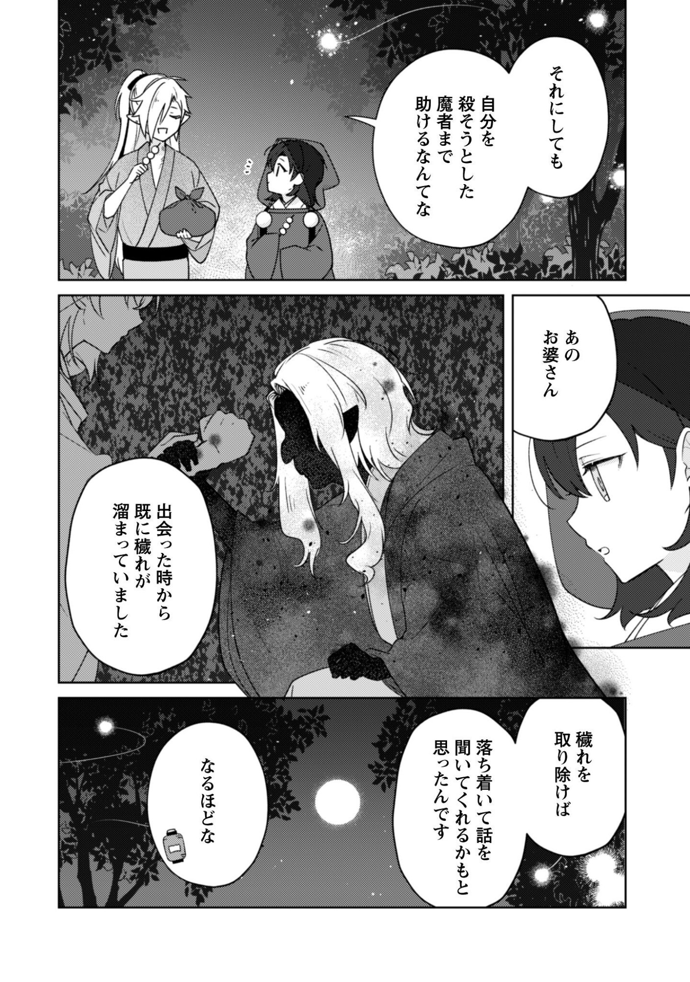 Ochikobore Taimashi no Shohousen Chapter 9 21ページ