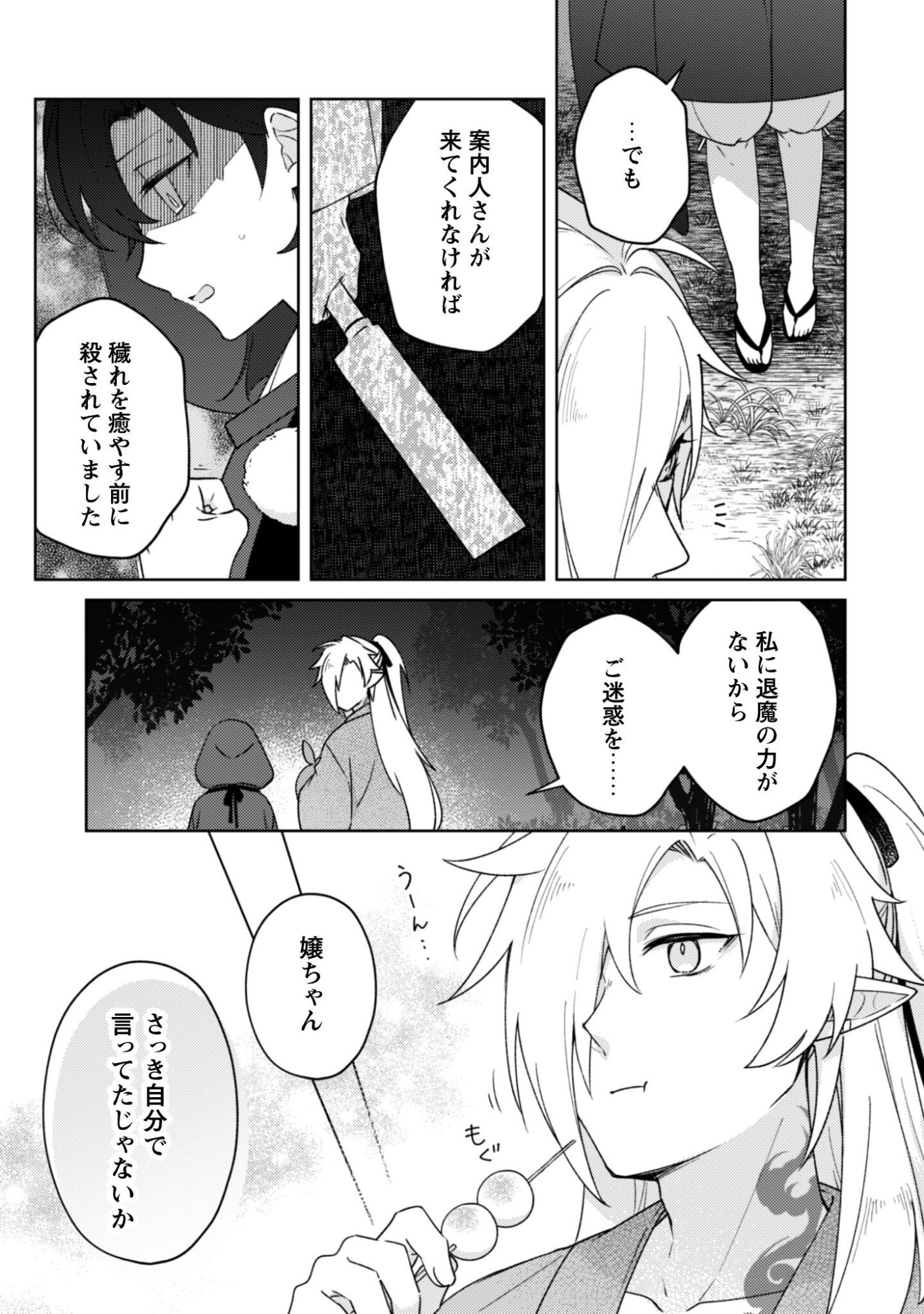 Ochikobore Taimashi no Shohousen Chapter 9 22ページ