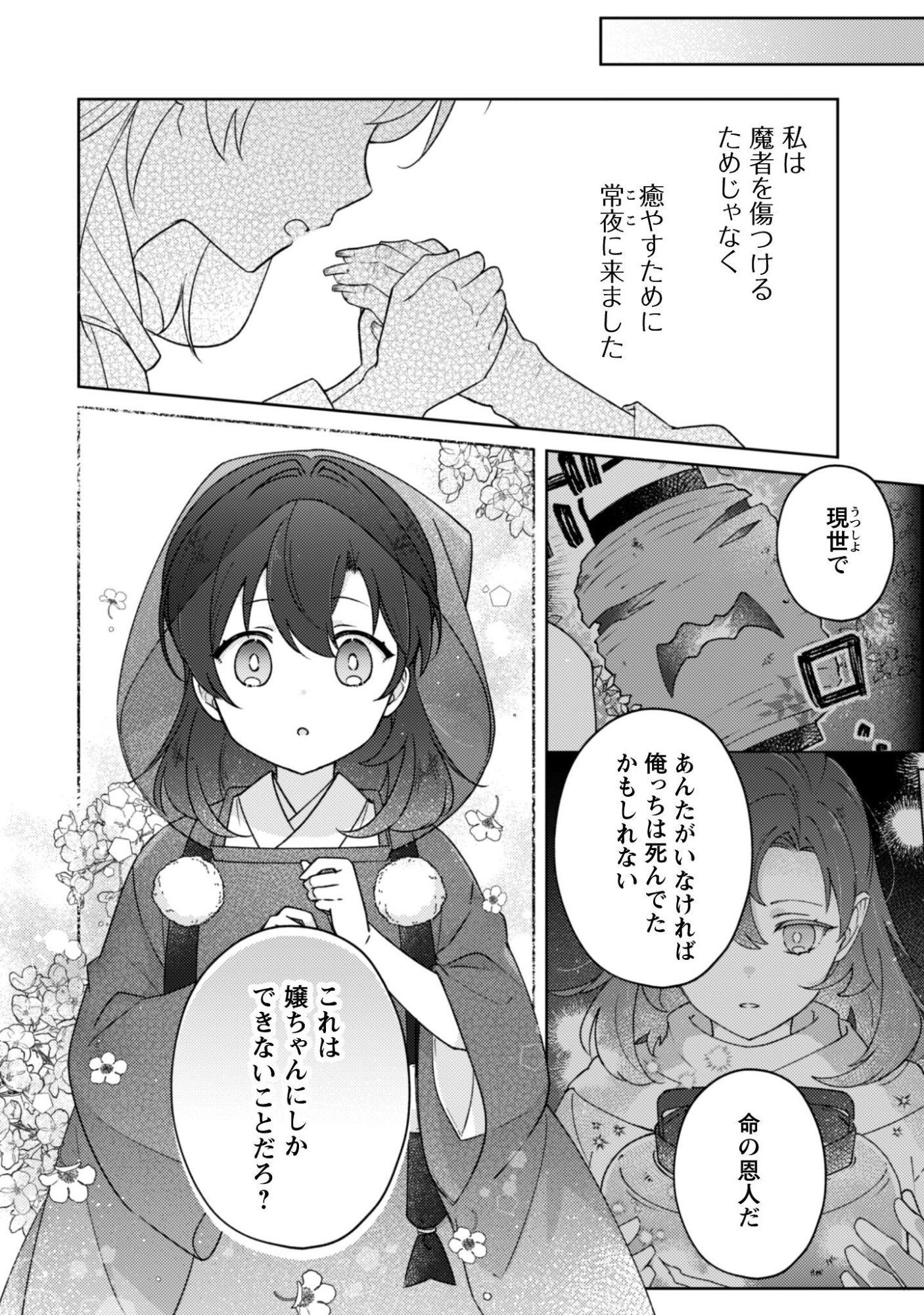 Ochikobore Taimashi no Shohousen Chapter 9 23ページ