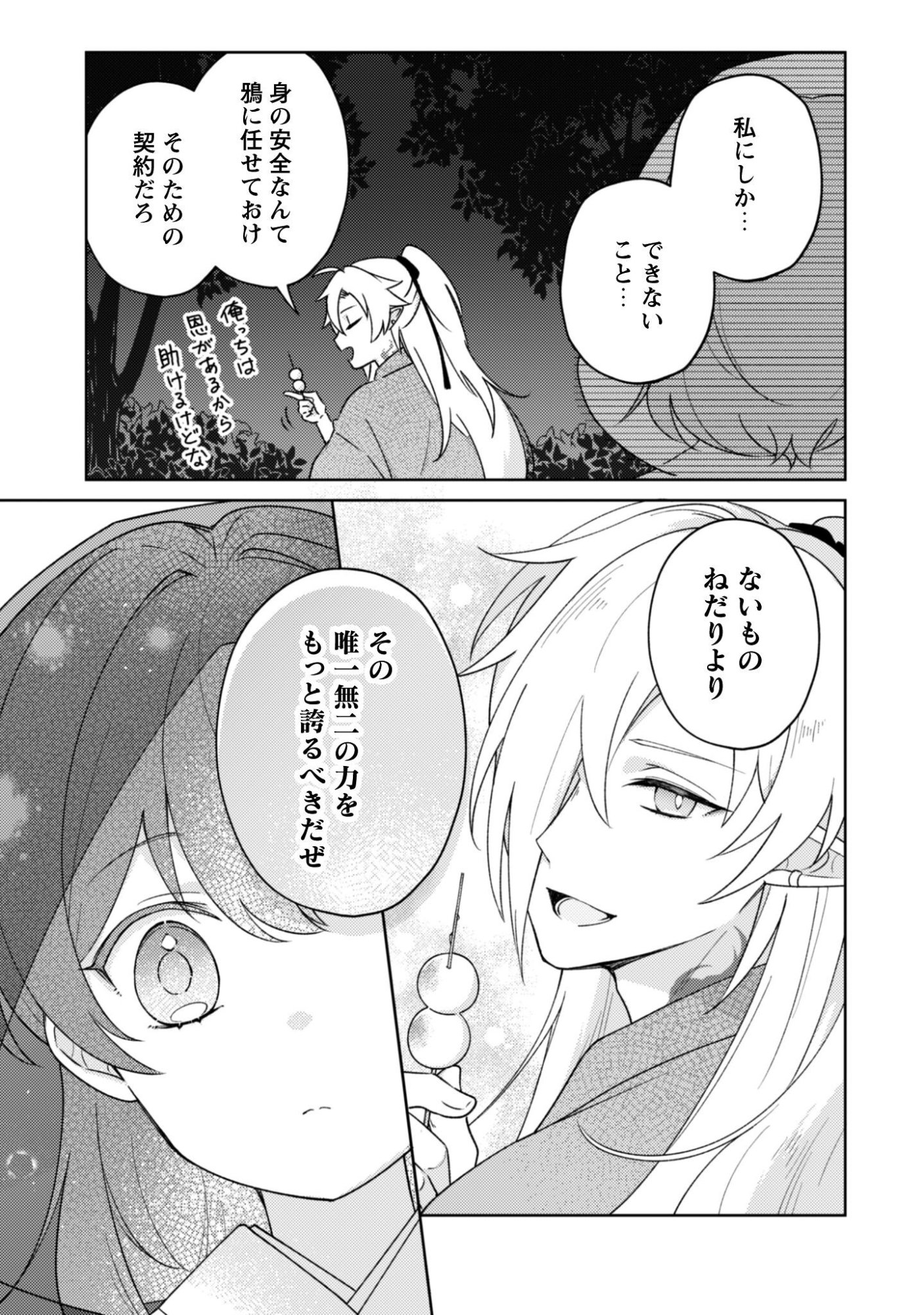 Ochikobore Taimashi no Shohousen Chapter 9 24ページ