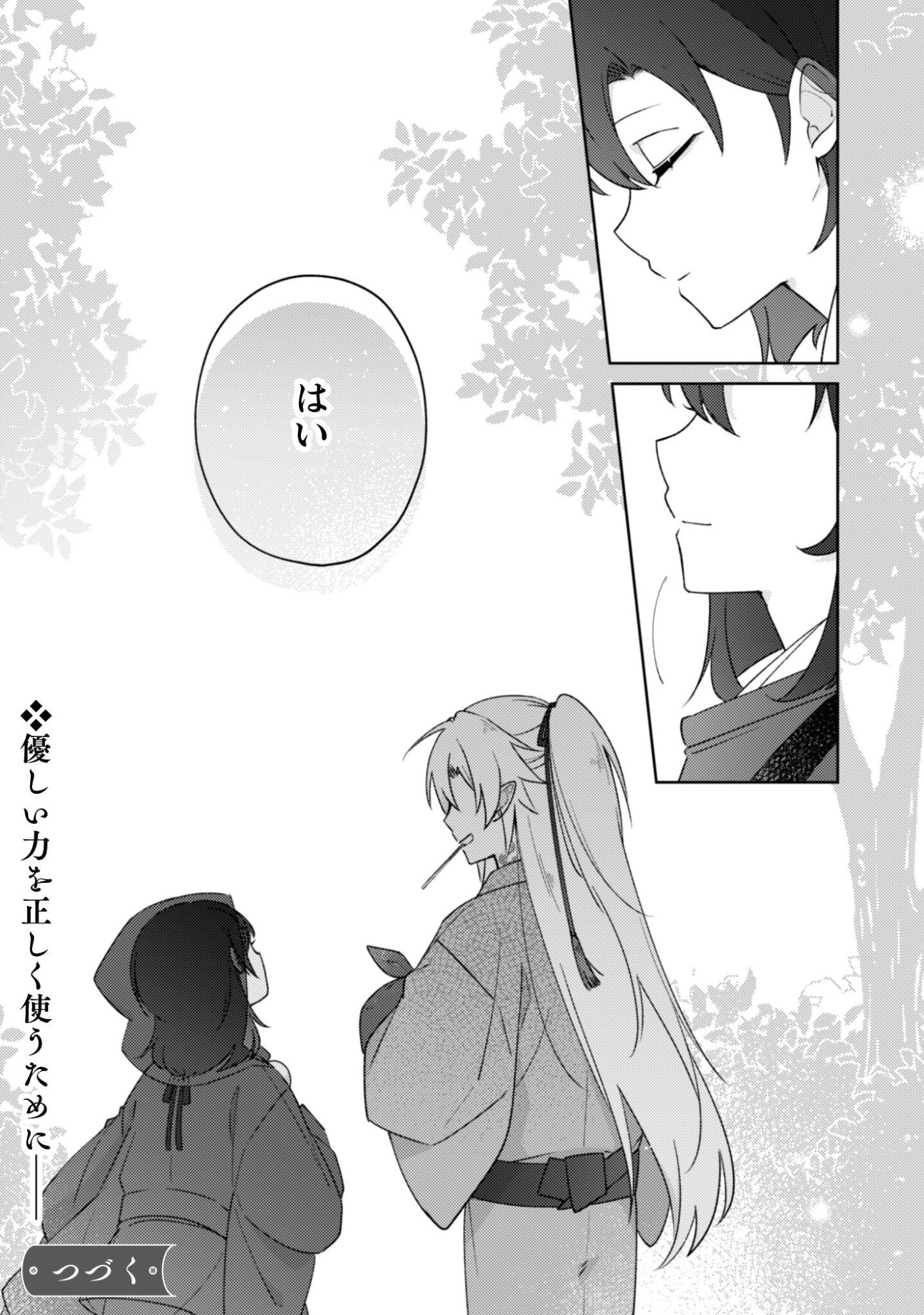 Ochikobore Taimashi no Shohousen Chapter 9 25ページ