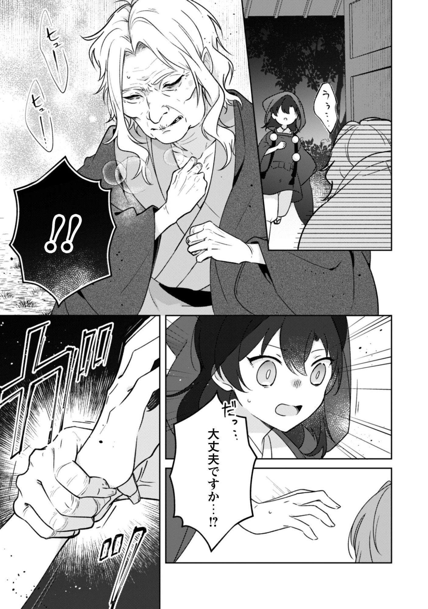 Ochikobore Taimashi no Shohousen Chapter 9 4ページ