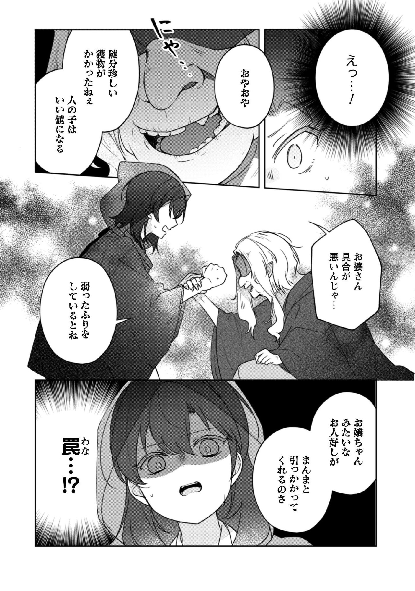 Ochikobore Taimashi no Shohousen Chapter 9 5ページ