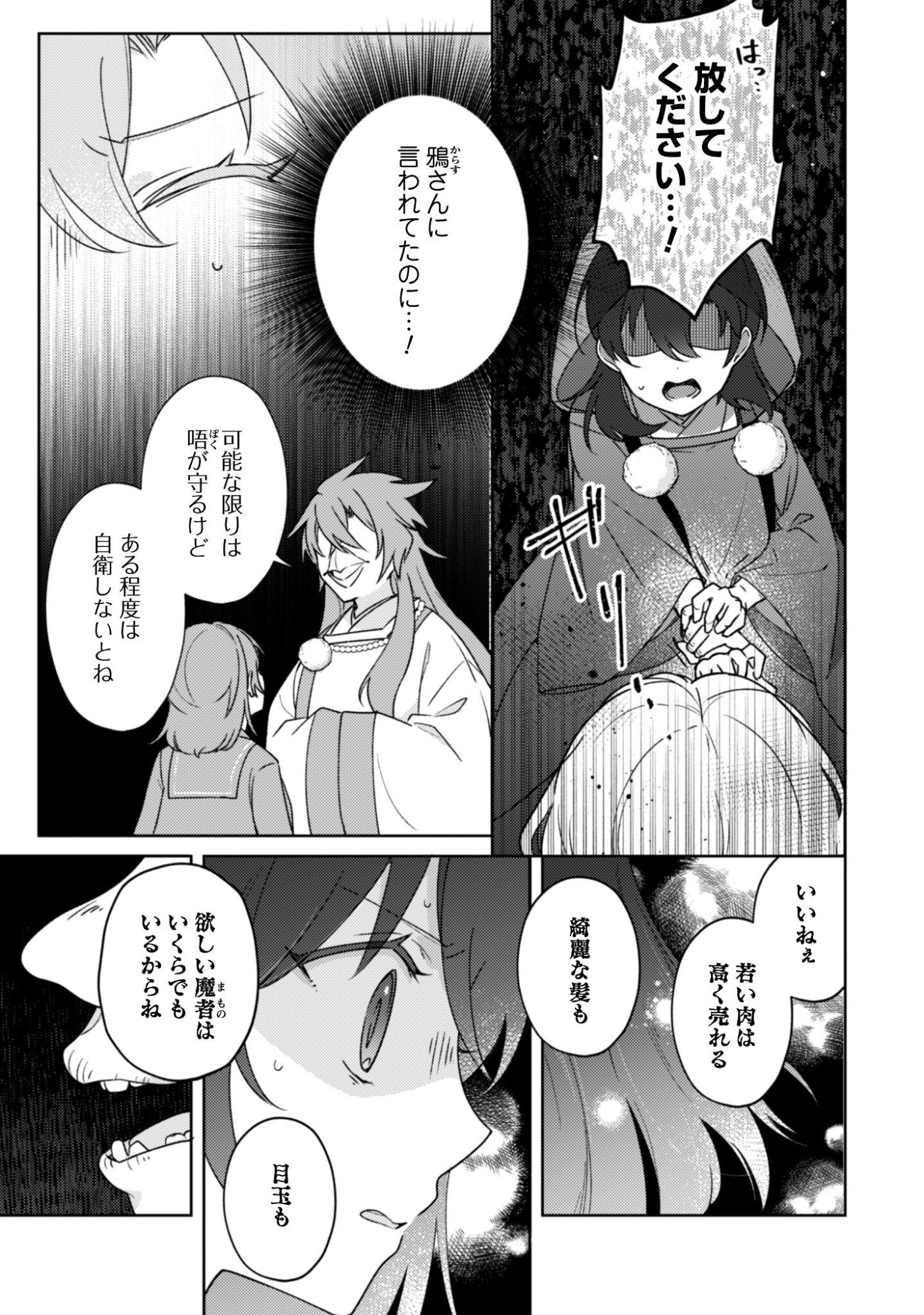 Ochikobore Taimashi no Shohousen Chapter 9 6ページ