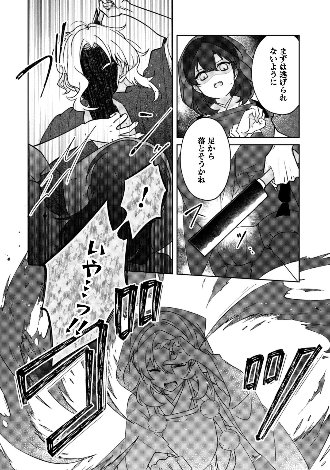 Ochikobore Taimashi no Shohousen Chapter 9 7ページ