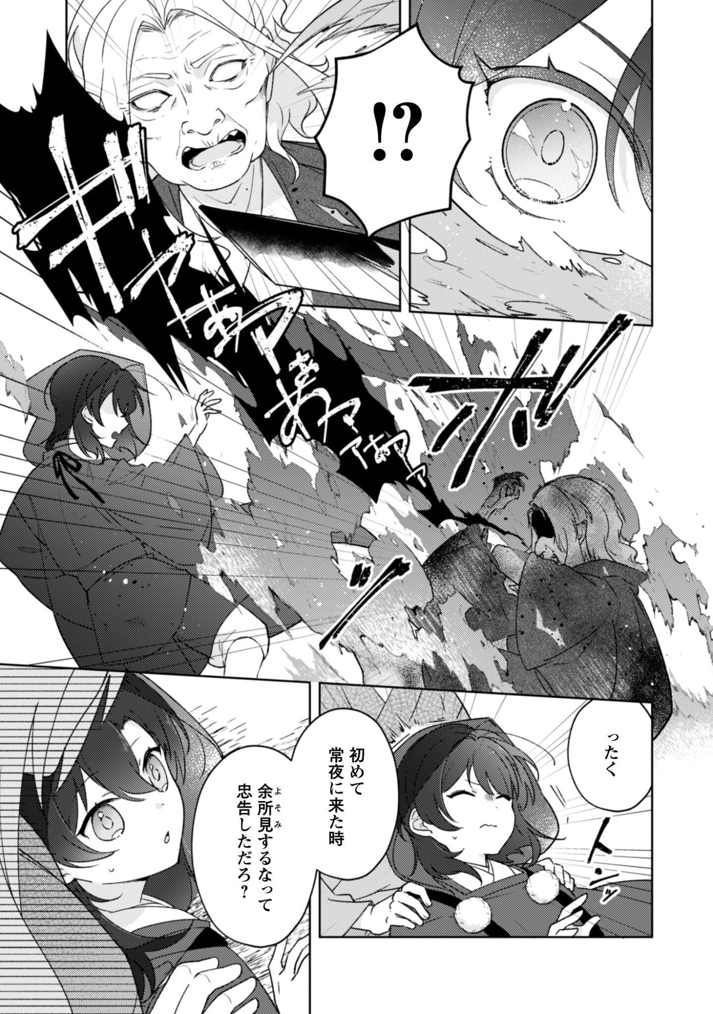 Ochikobore Taimashi no Shohousen Chapter 9 8ページ