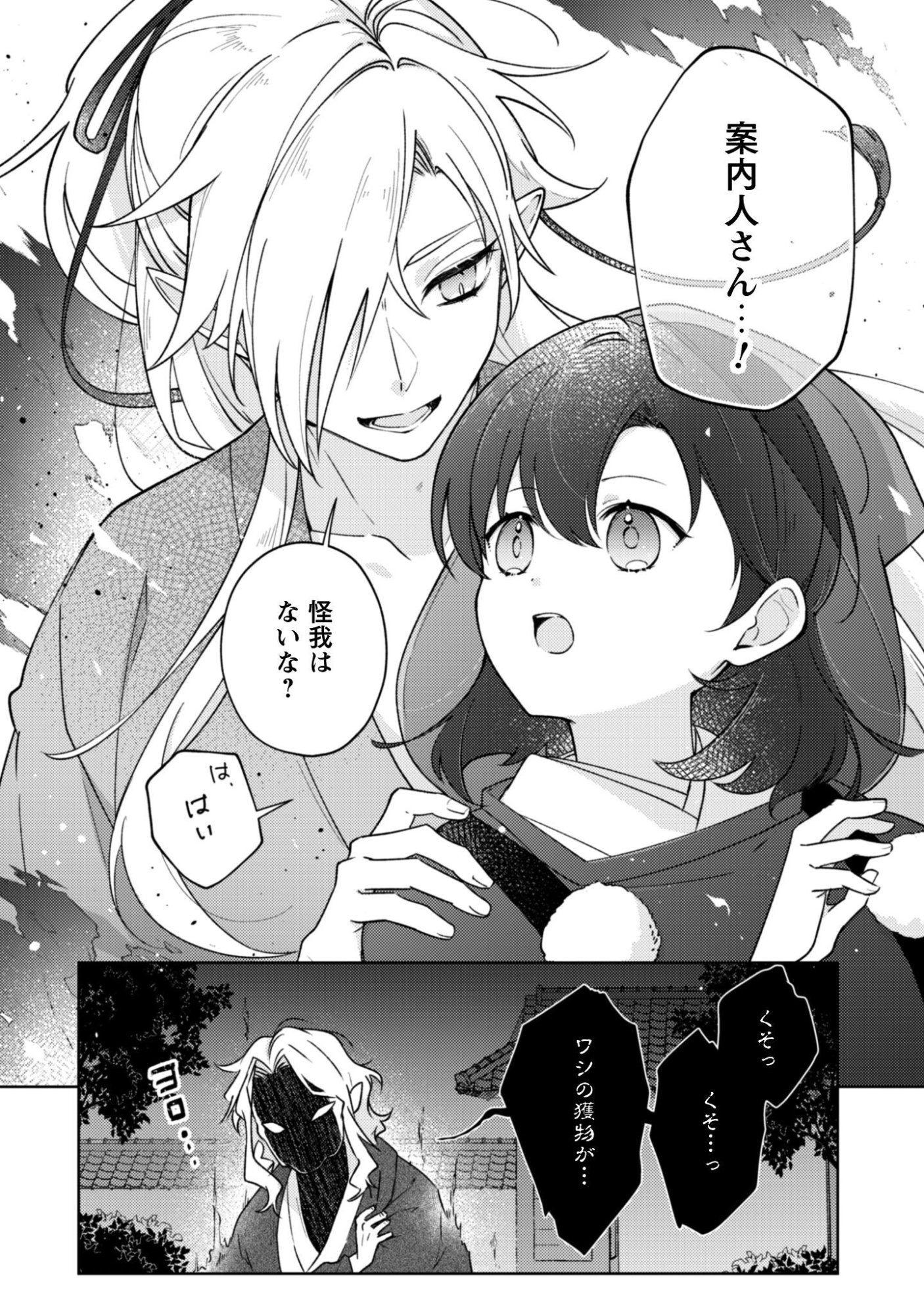 Ochikobore Taimashi no Shohousen Chapter 9 9ページ
