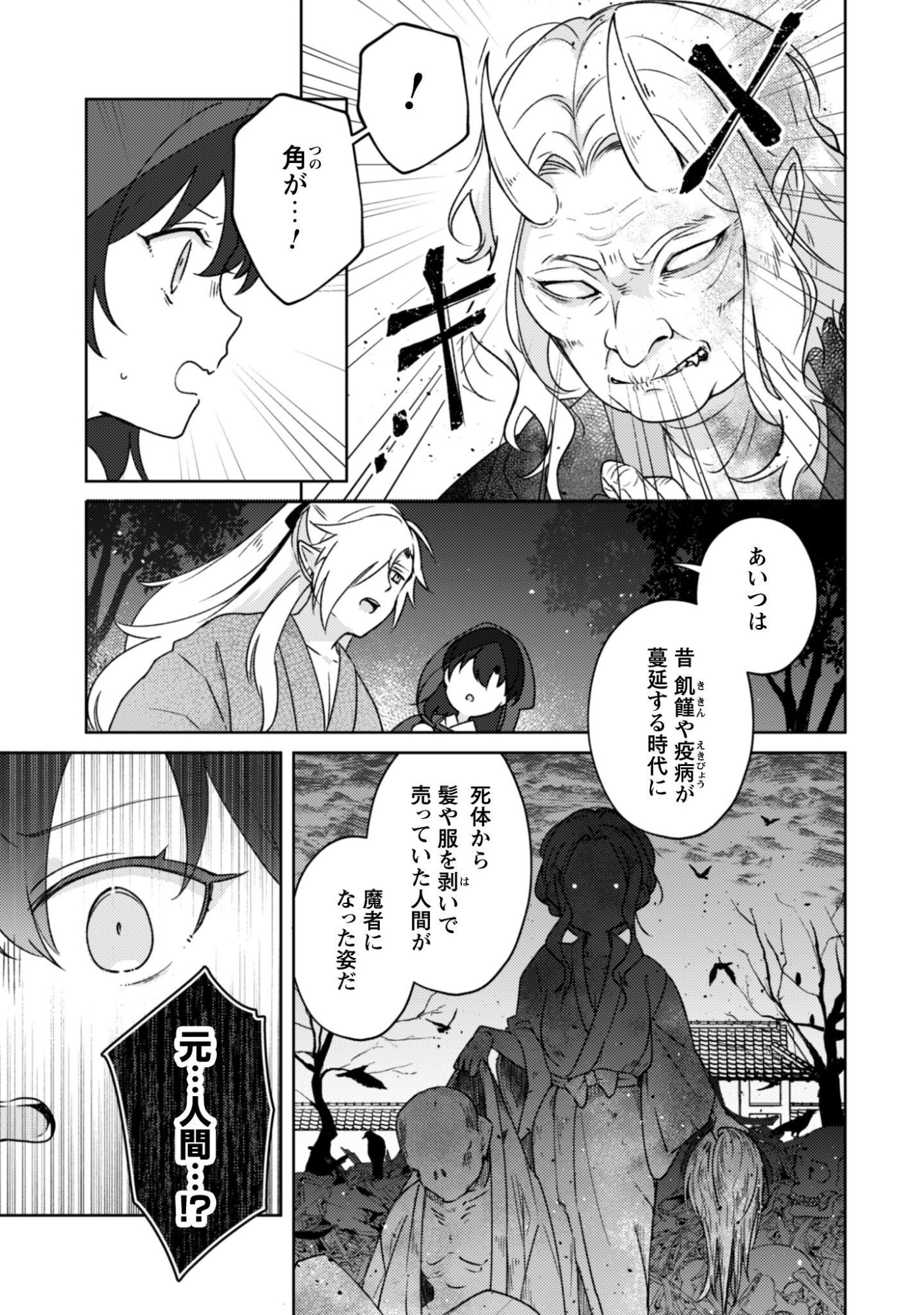 Ochikobore Taimashi no Shohousen Chapter 9 10ページ