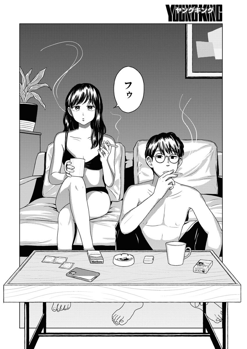 One Night - Morning Chapter 66 2ページ