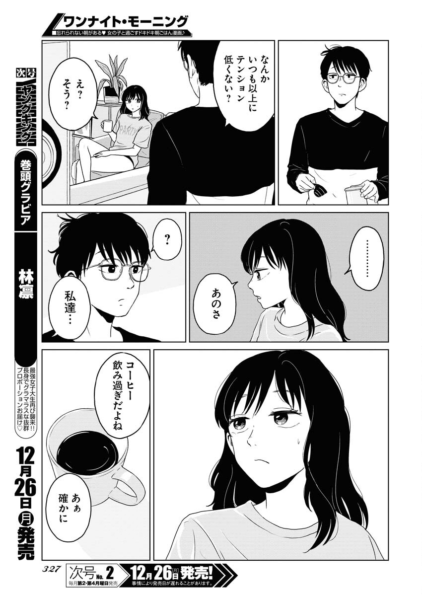 One Night - Morning Chapter 66 11ページ