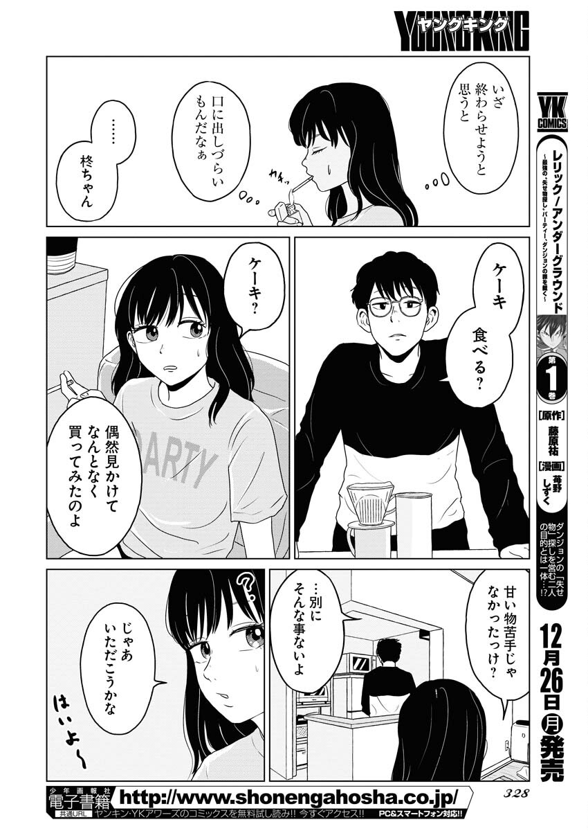 One Night - Morning Chapter 66 12ページ