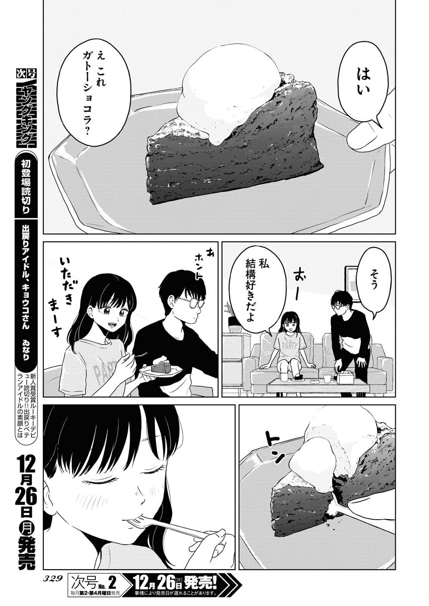 One Night - Morning Chapter 66 13ページ
