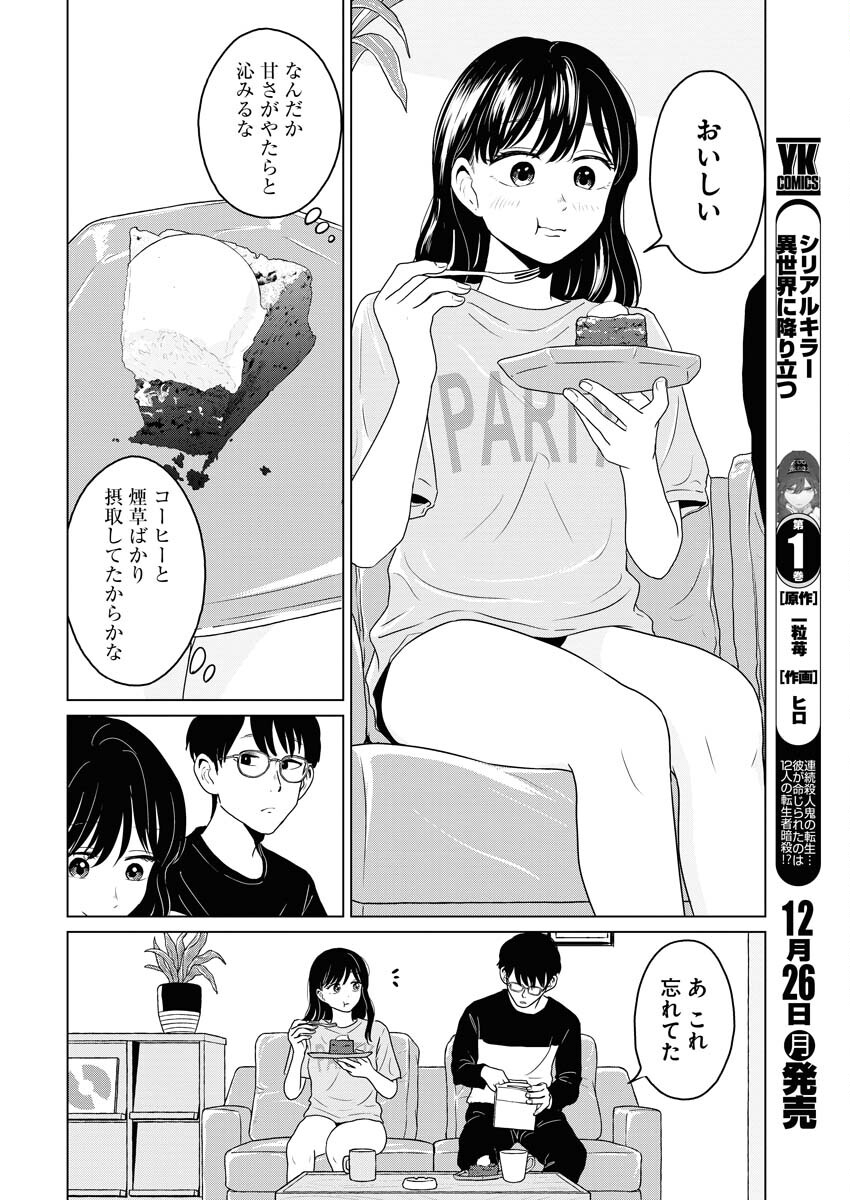 One Night - Morning Chapter 66 14ページ